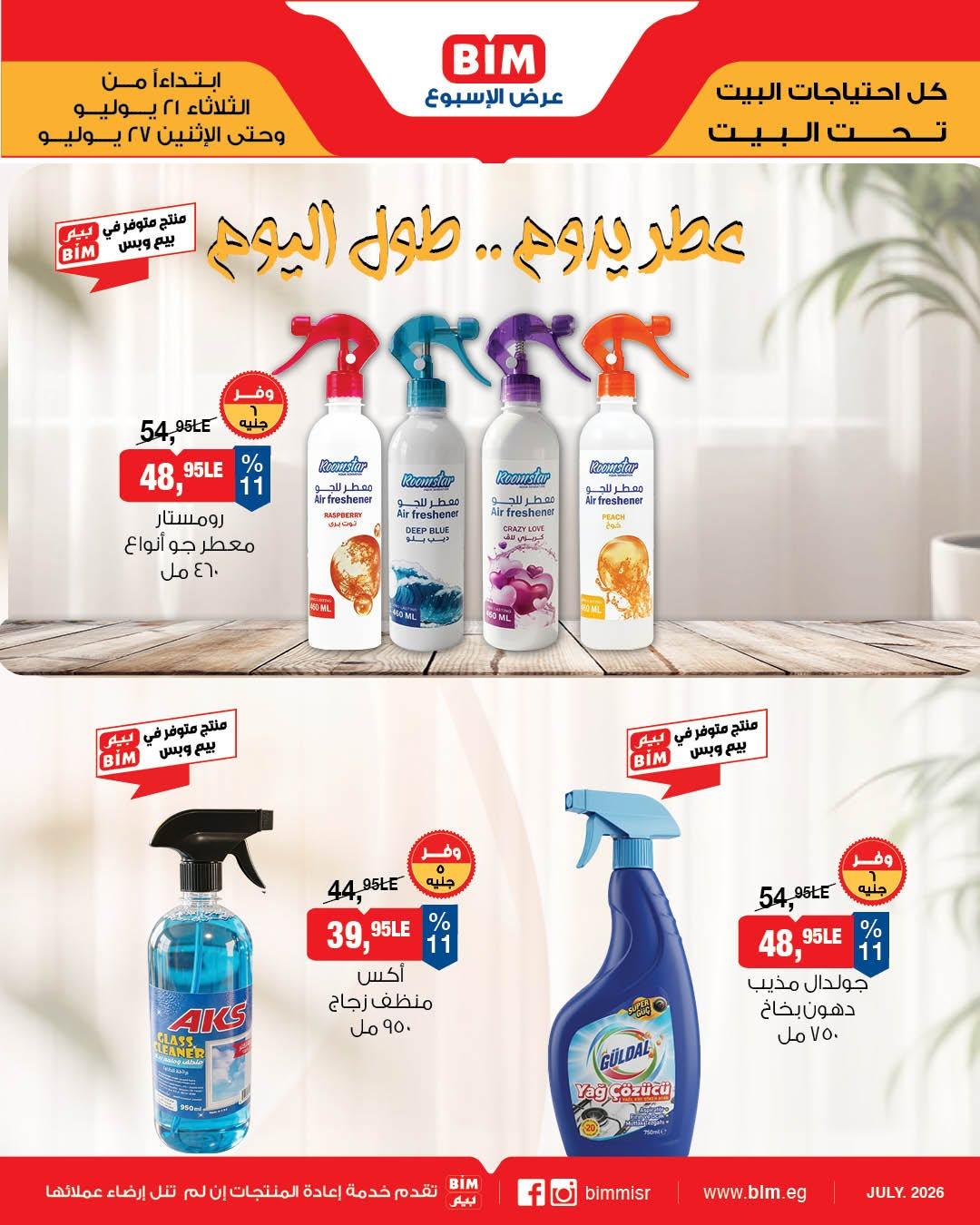عروض بيم صفحة 3