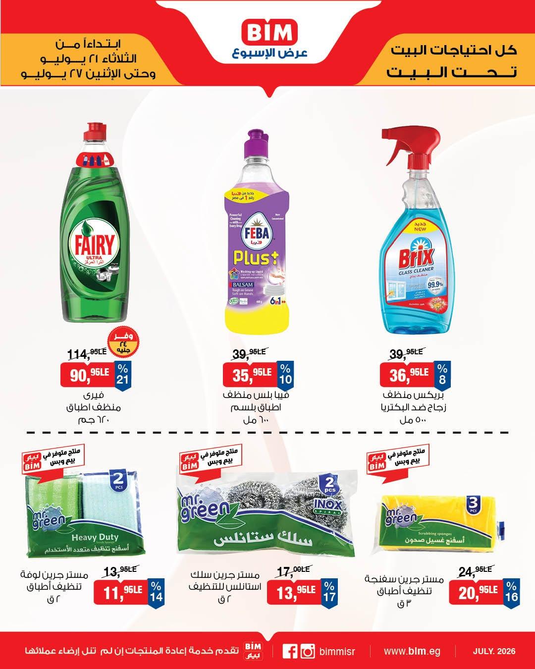 عروض بيم صفحة 5