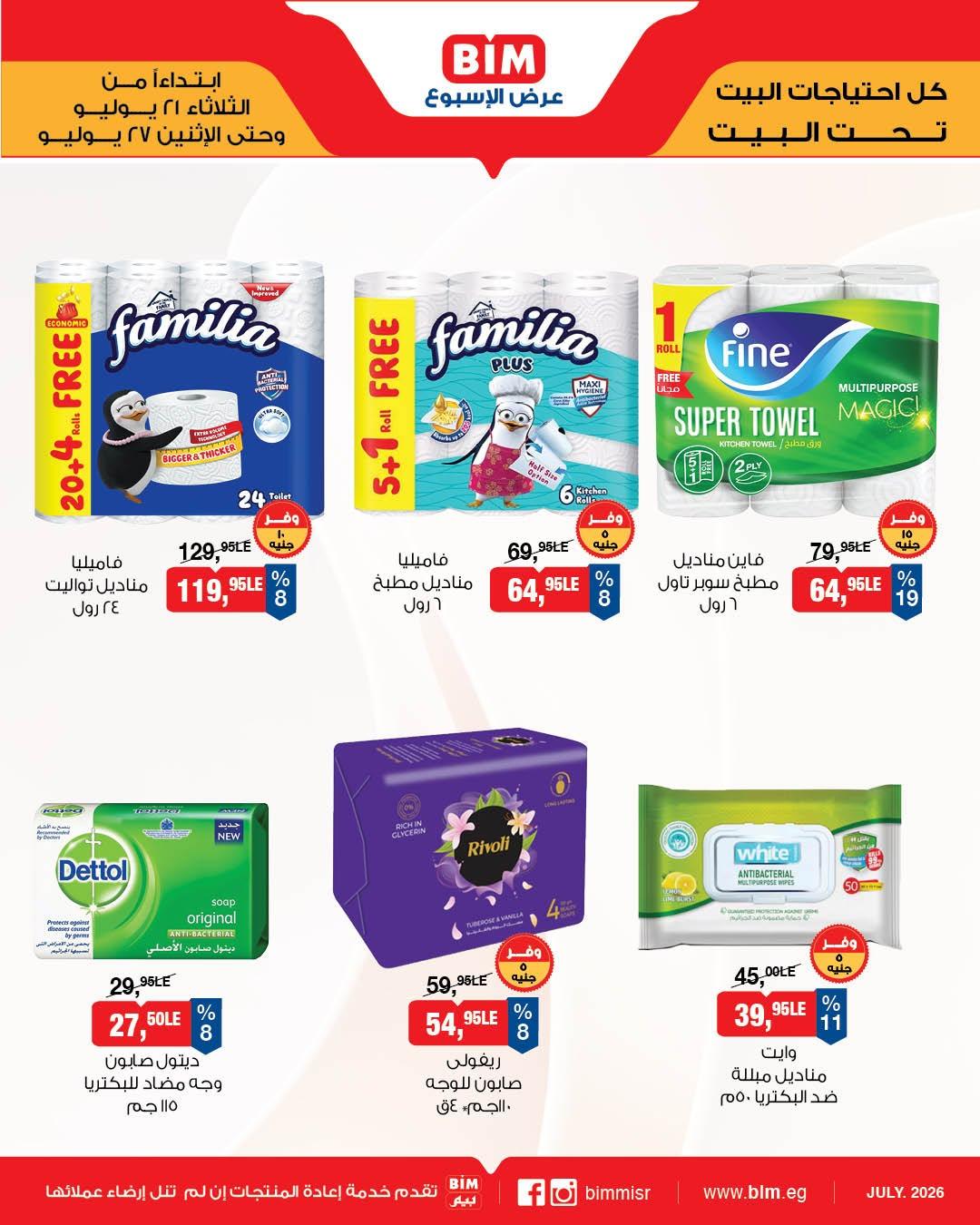 عروض بيم صفحة 8