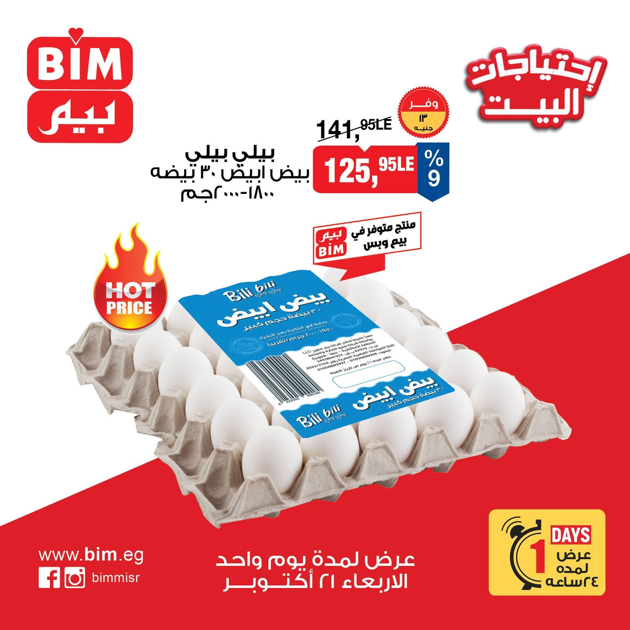 عروض بيم صفحة 2