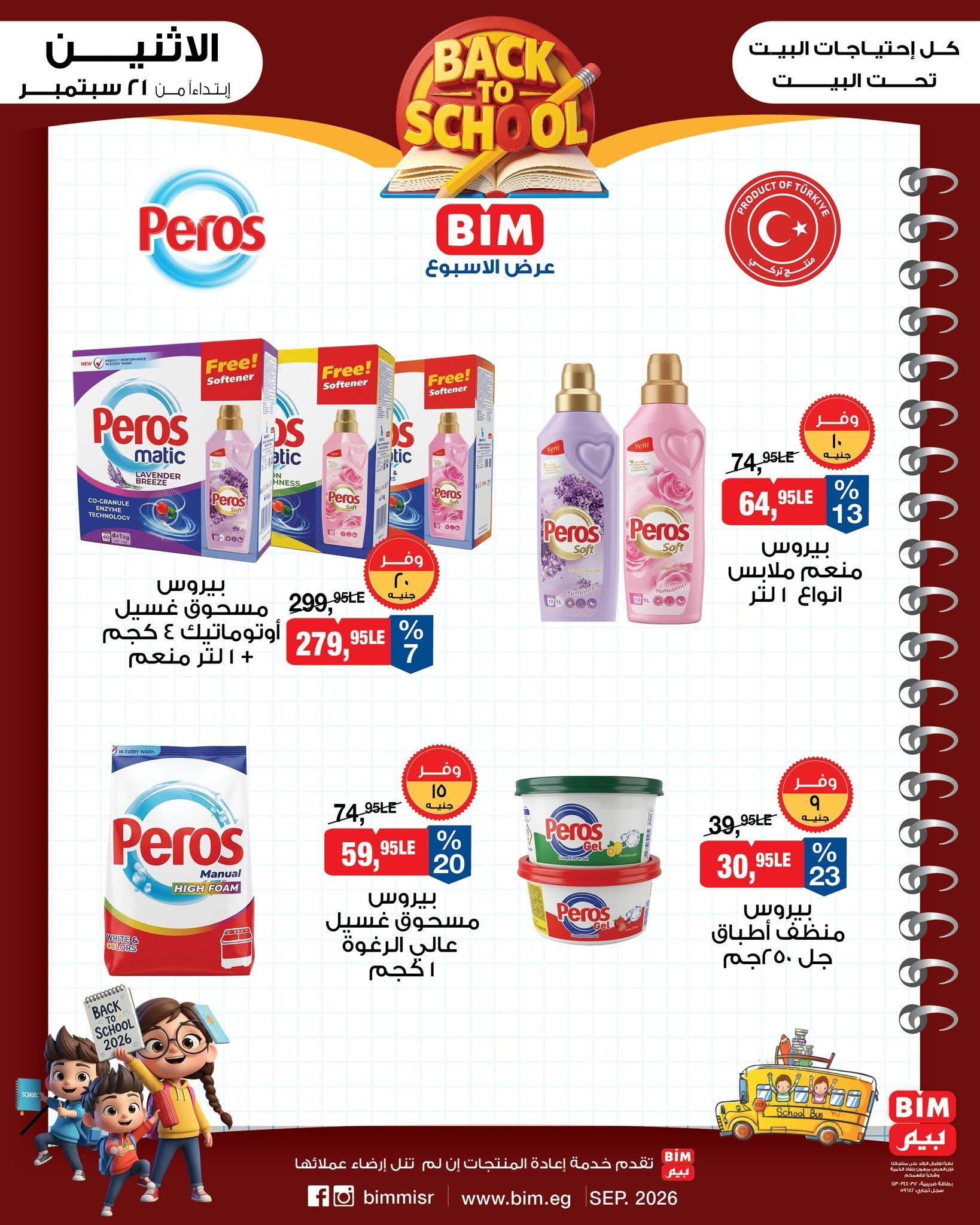 عروض بيم صفحة 3
