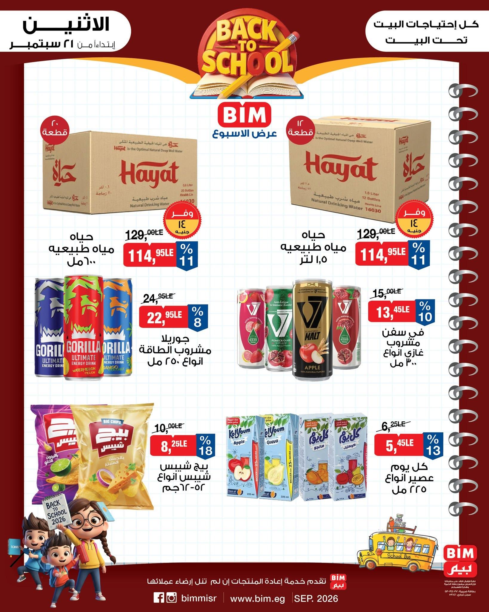 عروض بيم صفحة 8