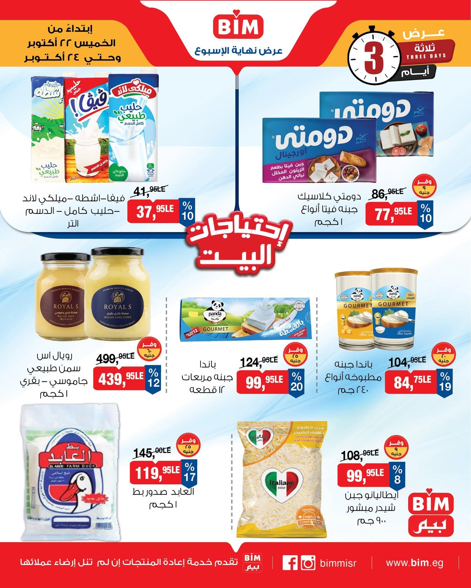 عروض بيم صفحة 2