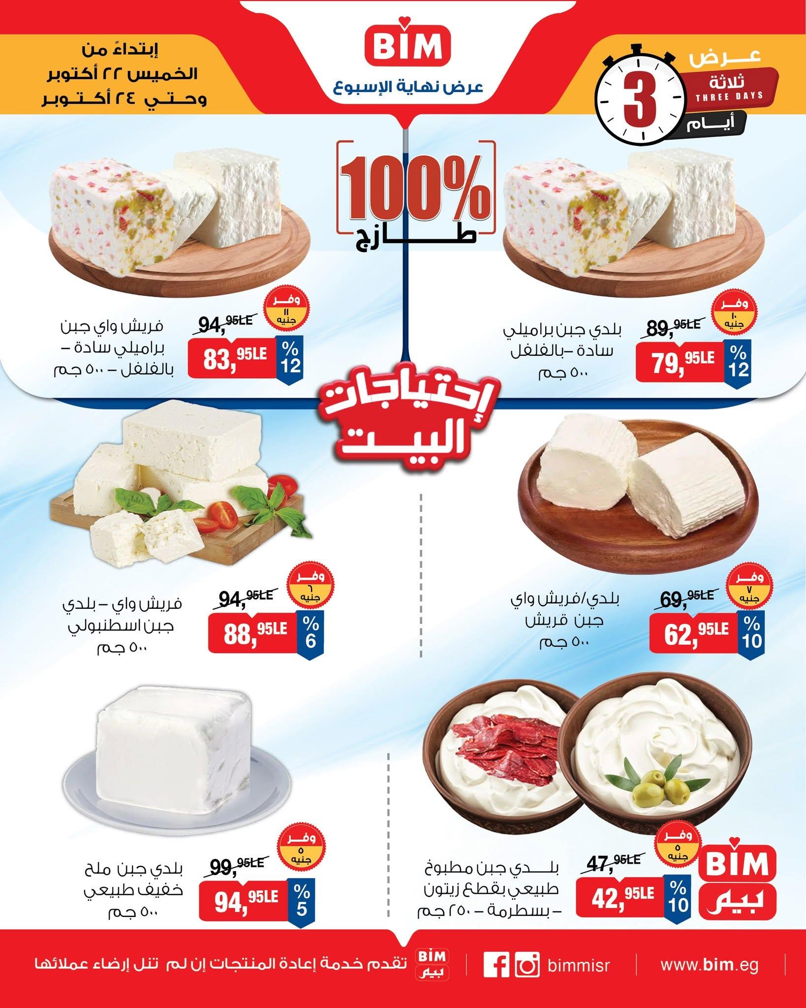 عروض بيم صفحة 3