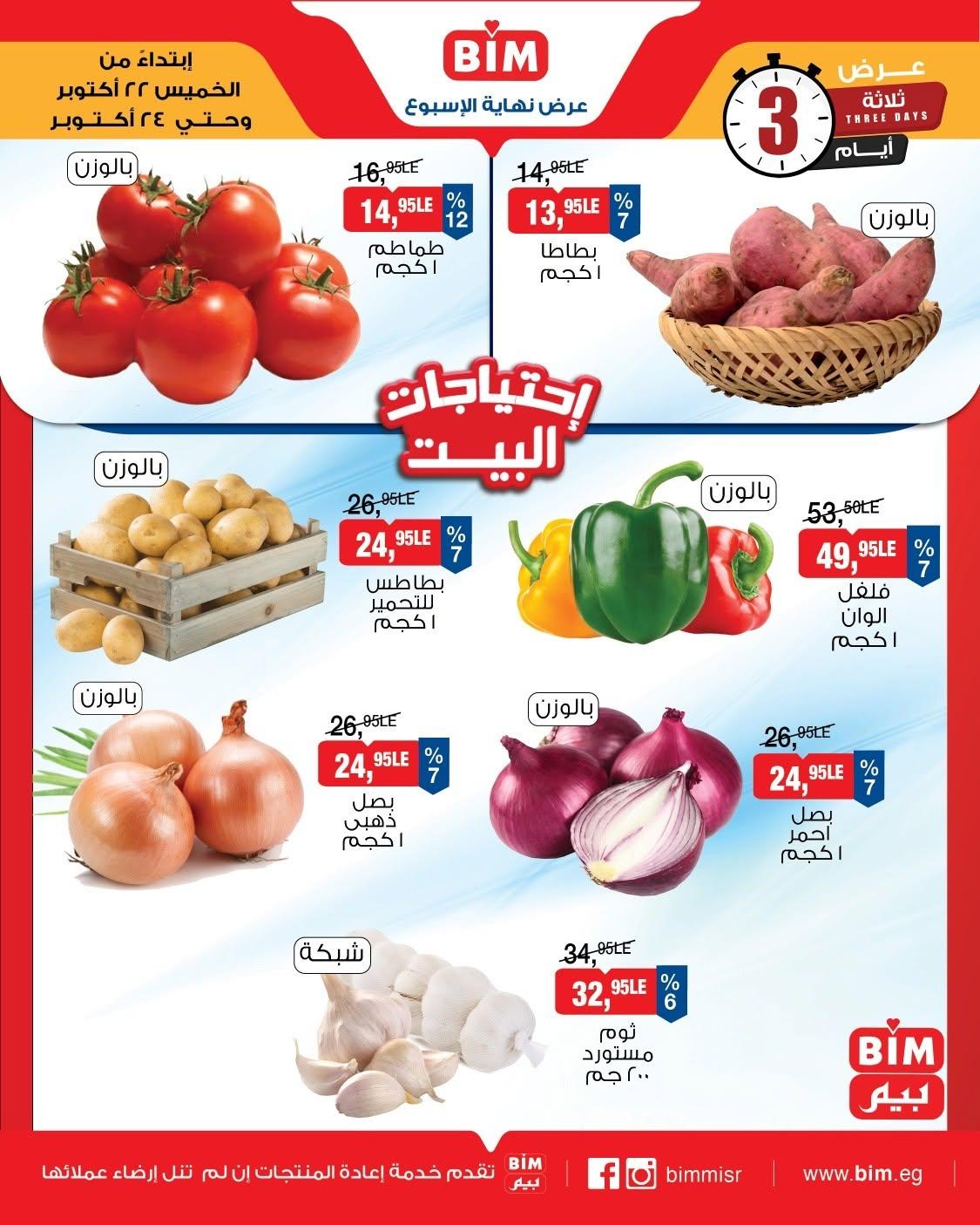 عروض بيم صفحة 2