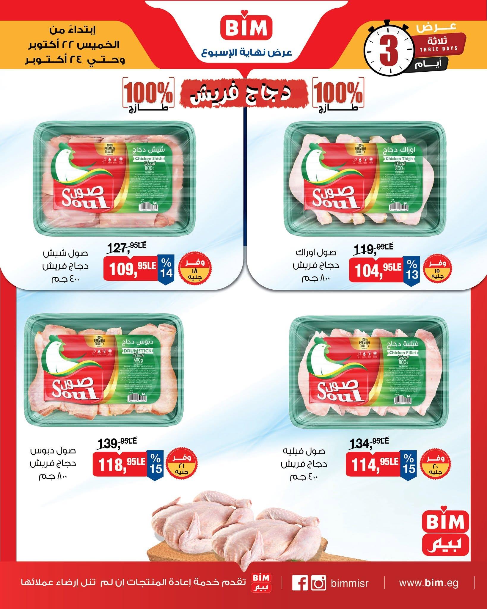 عروض بيم صفحة 2