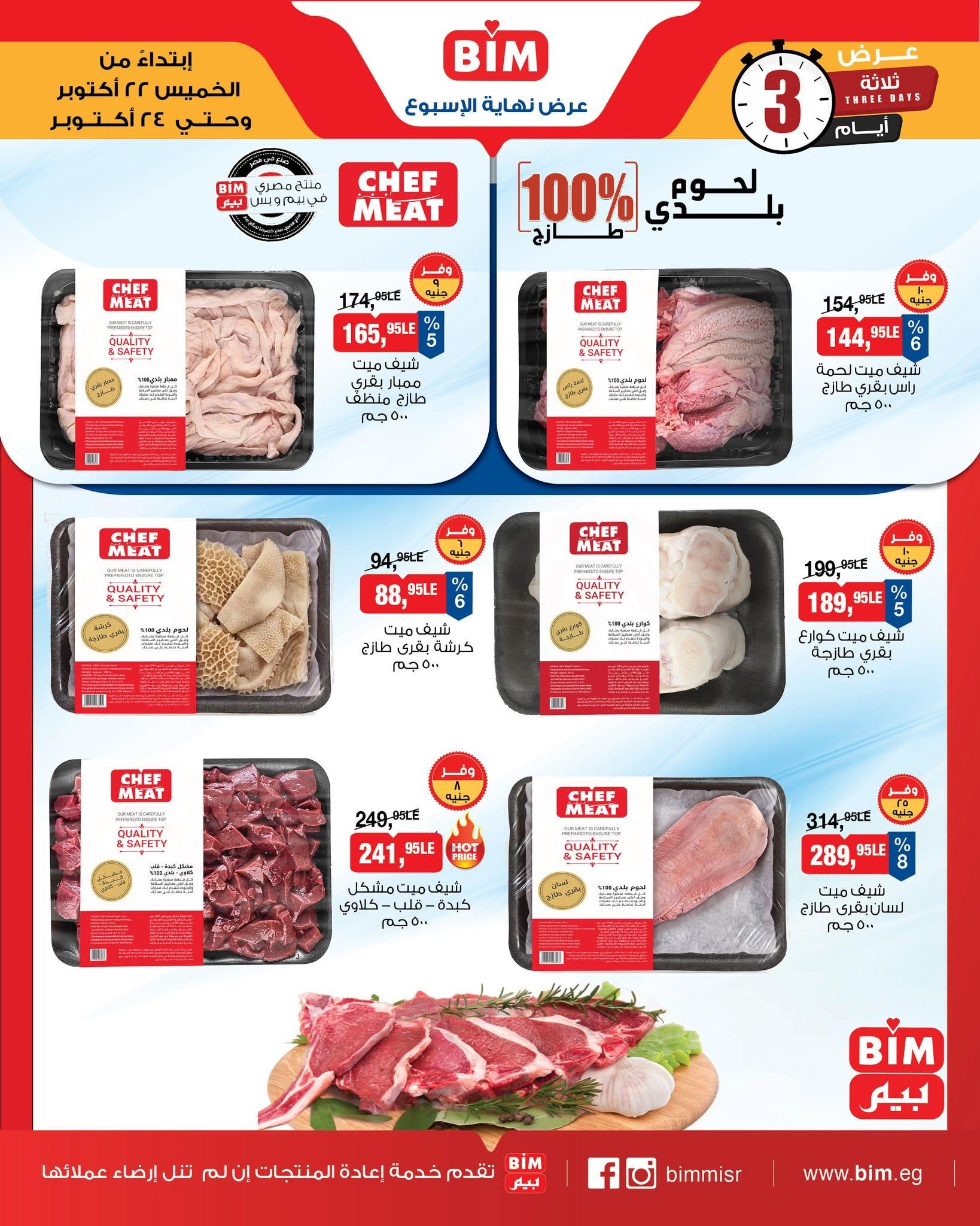 عروض بيم صفحة 3