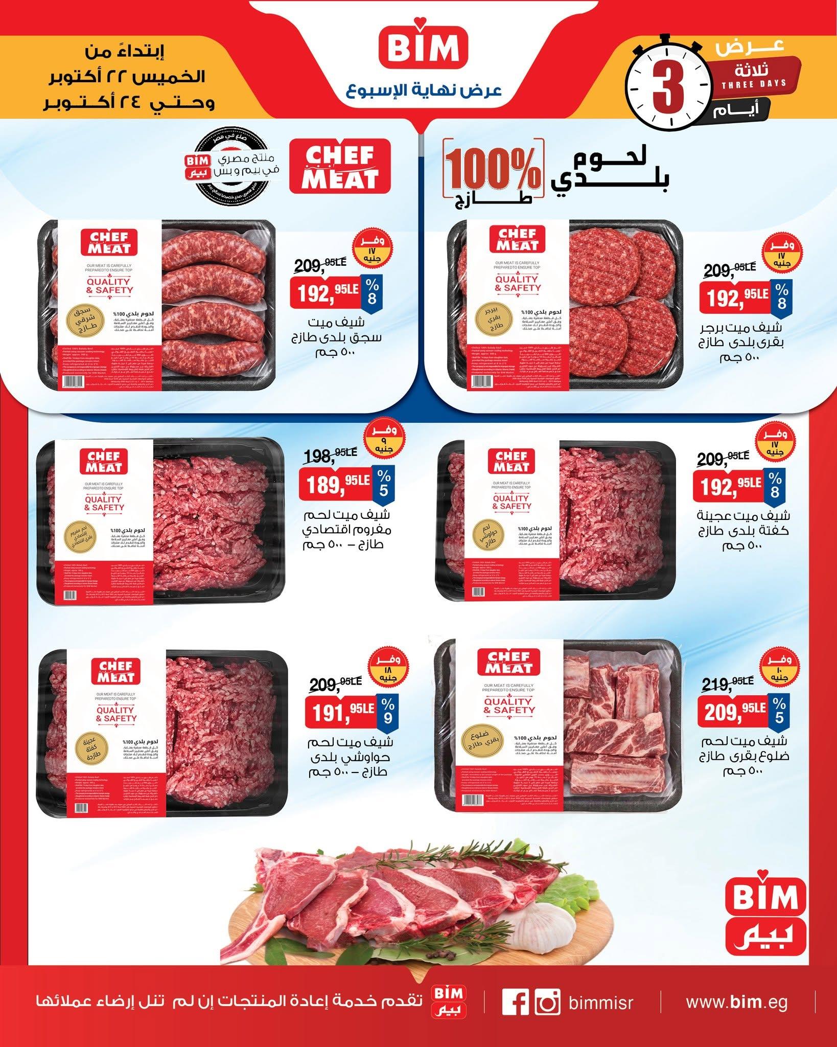 عروض بيم صفحة 4