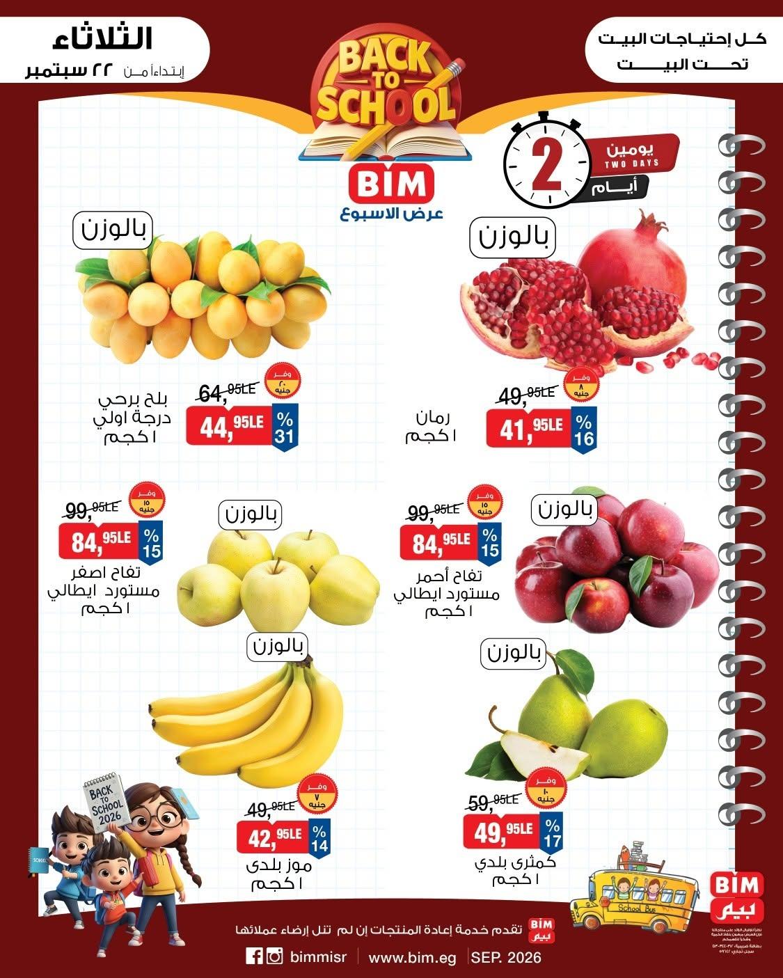 عروض بيم صفحة 2