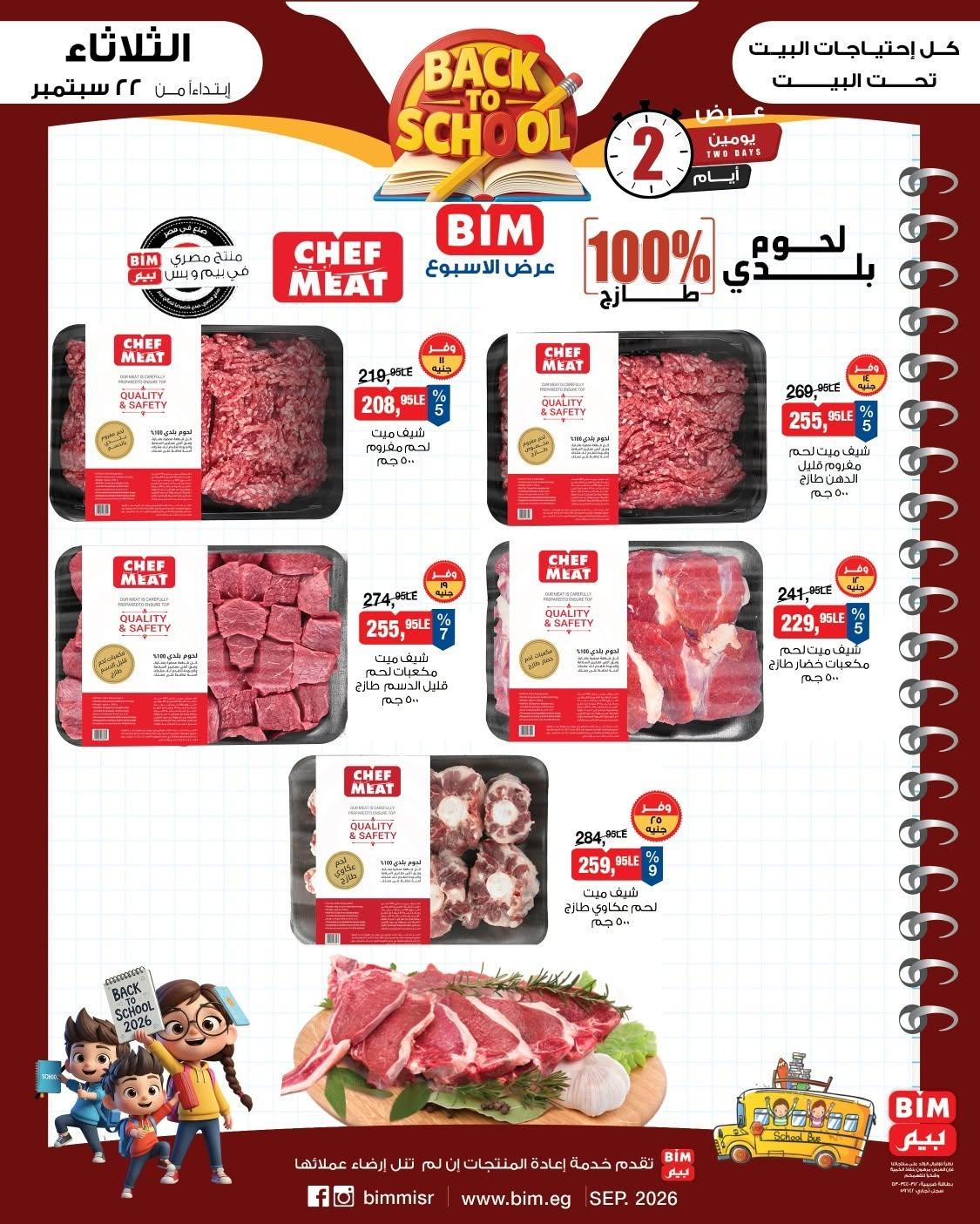 عروض بيم صفحة 2