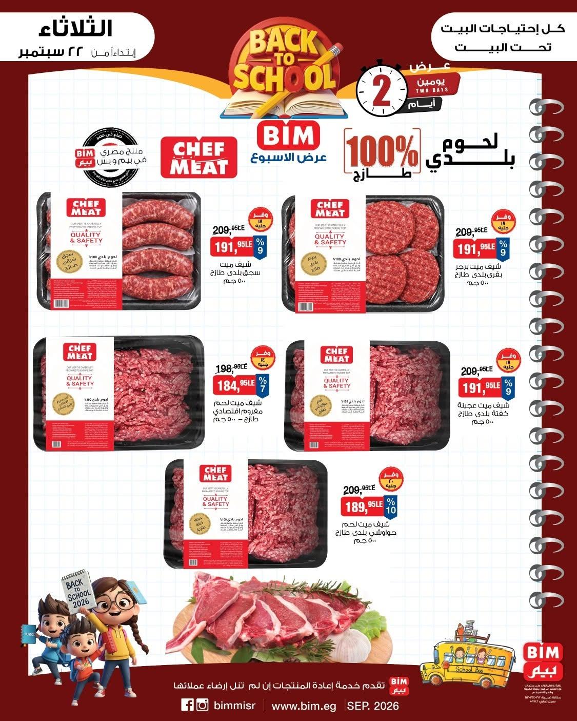 عروض بيم صفحة 3