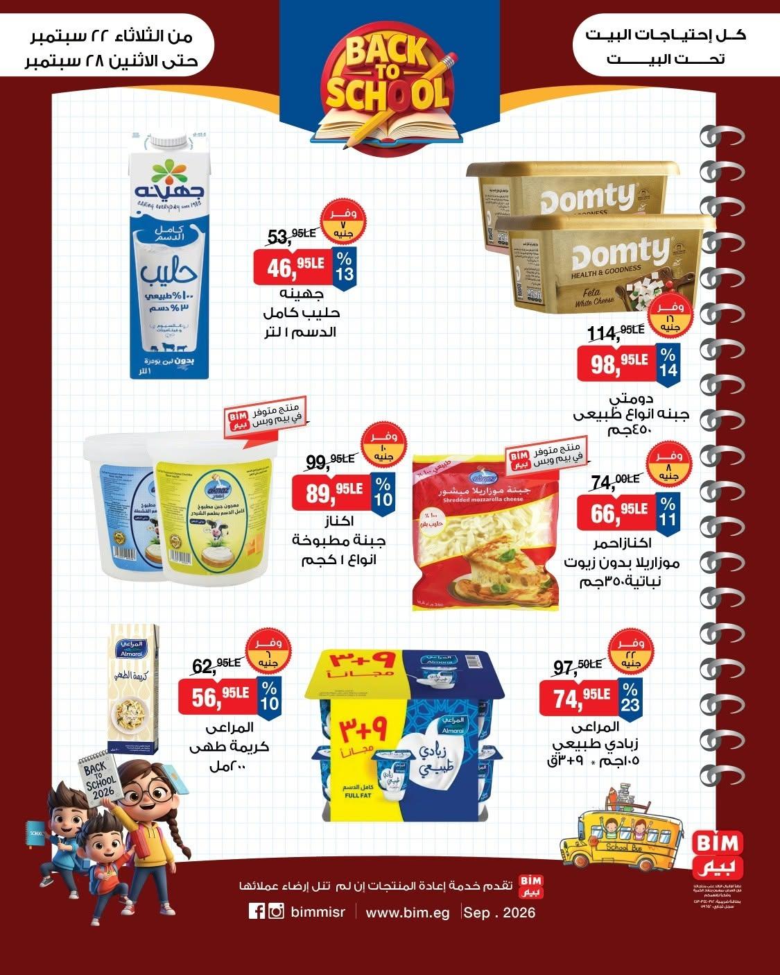 عروض بيم صفحة 3