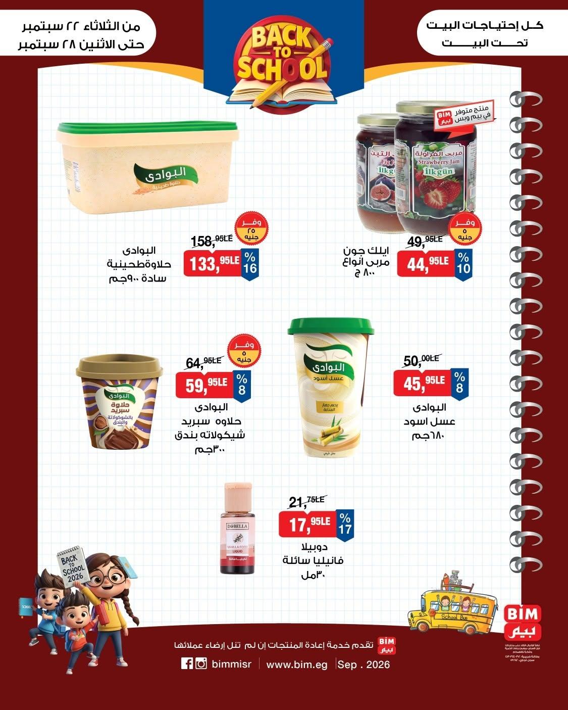 عروض بيم صفحة 5