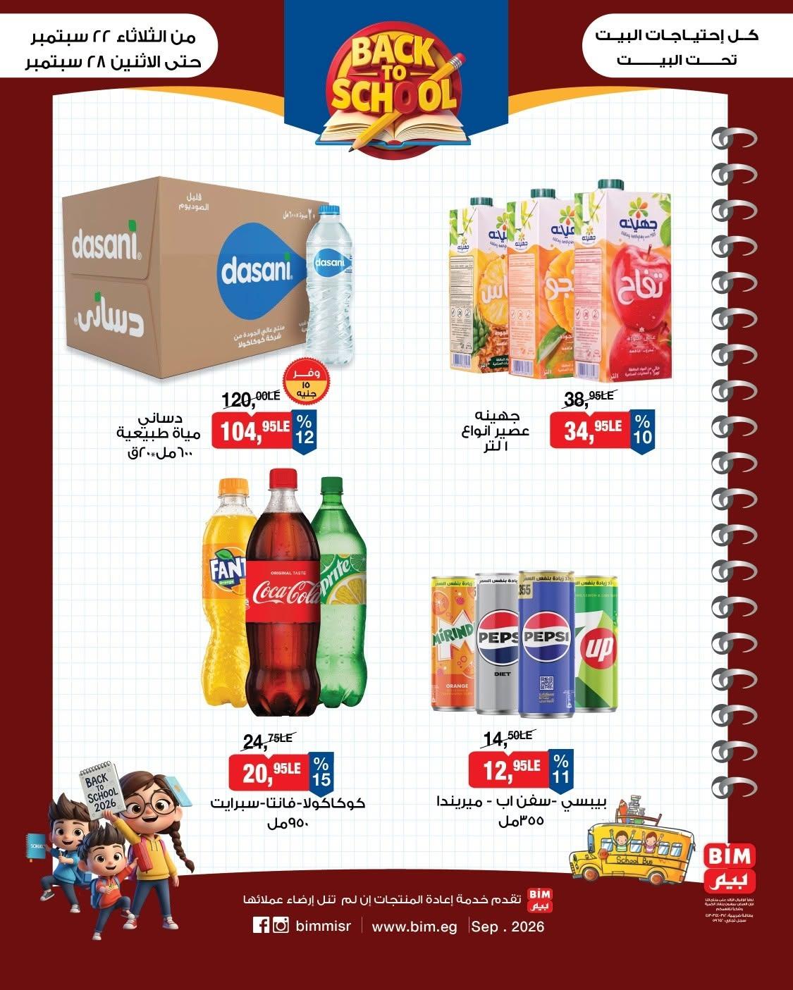 عروض بيم صفحة 6
