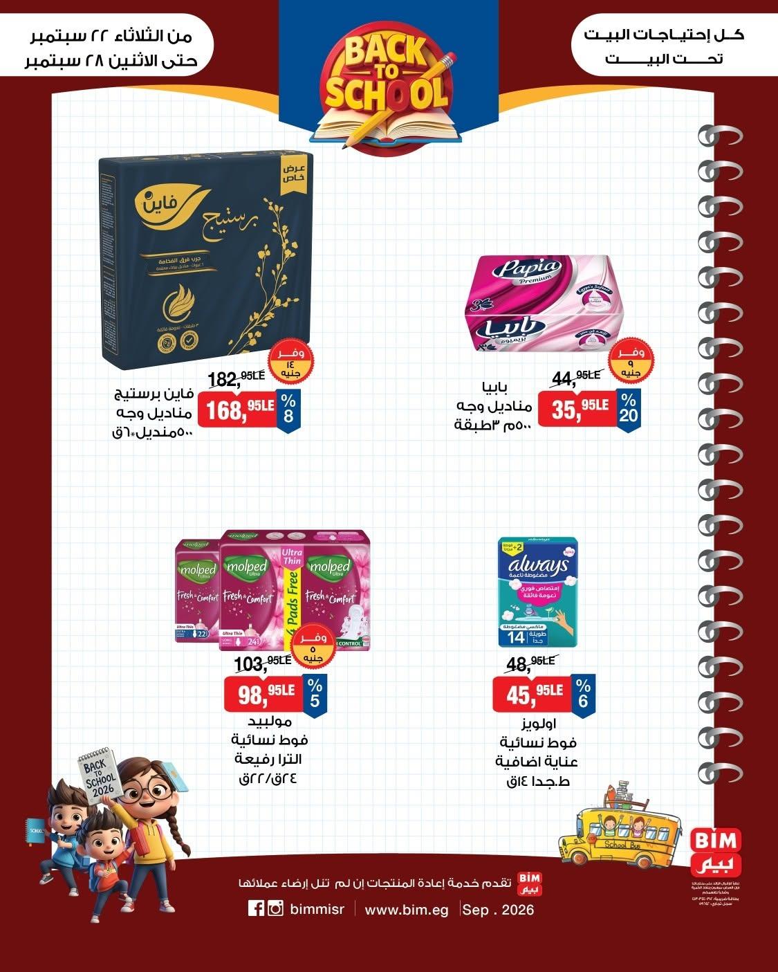 عروض بيم صفحة 9