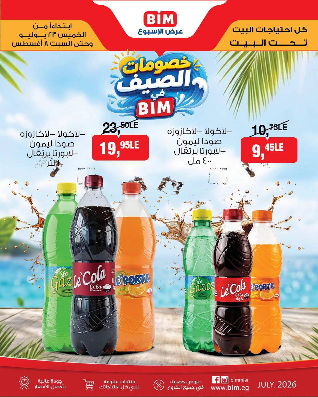 عروض بيم صفحة 2