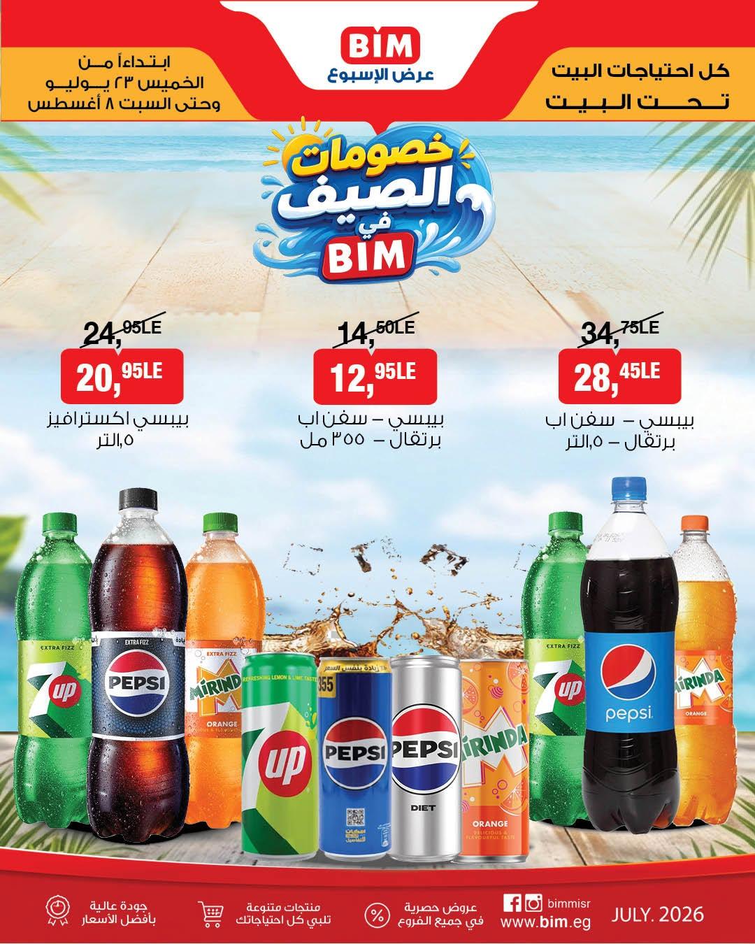عروض بيم صفحة 3