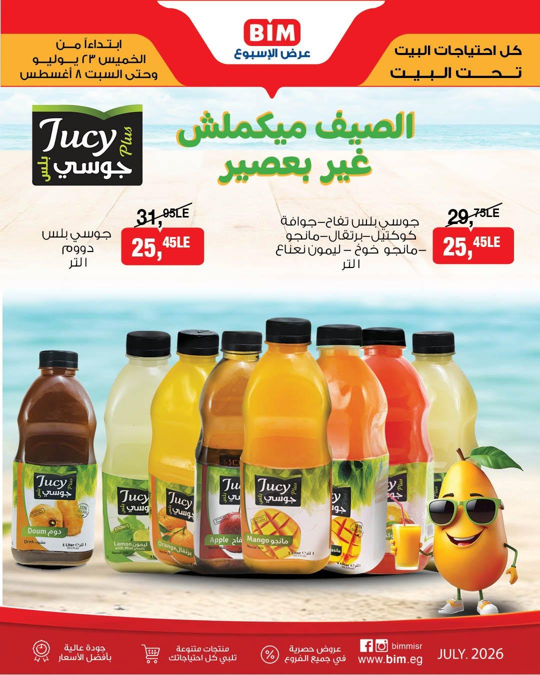 عروض بيم صفحة 5