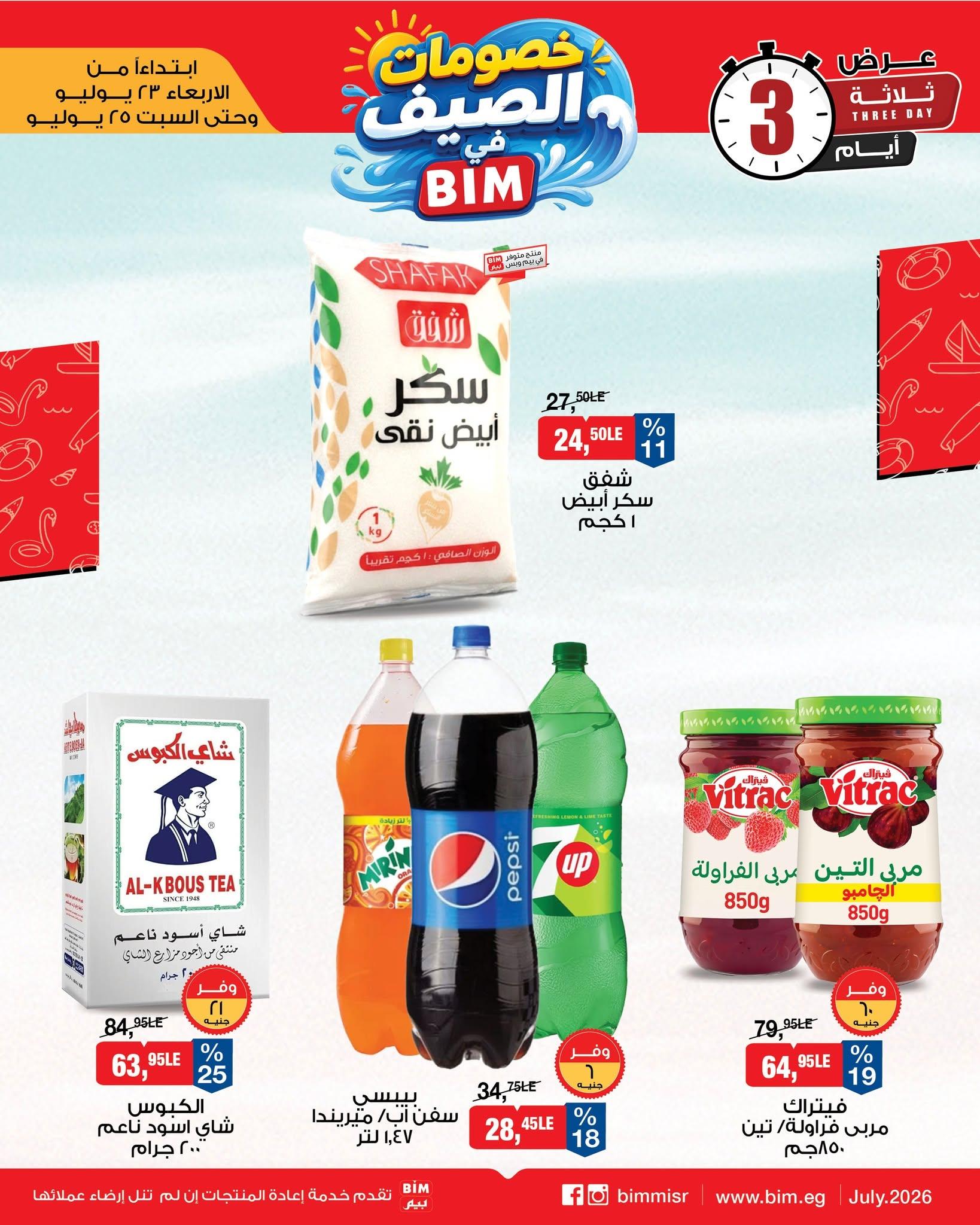 عروض بيم صفحة 2
