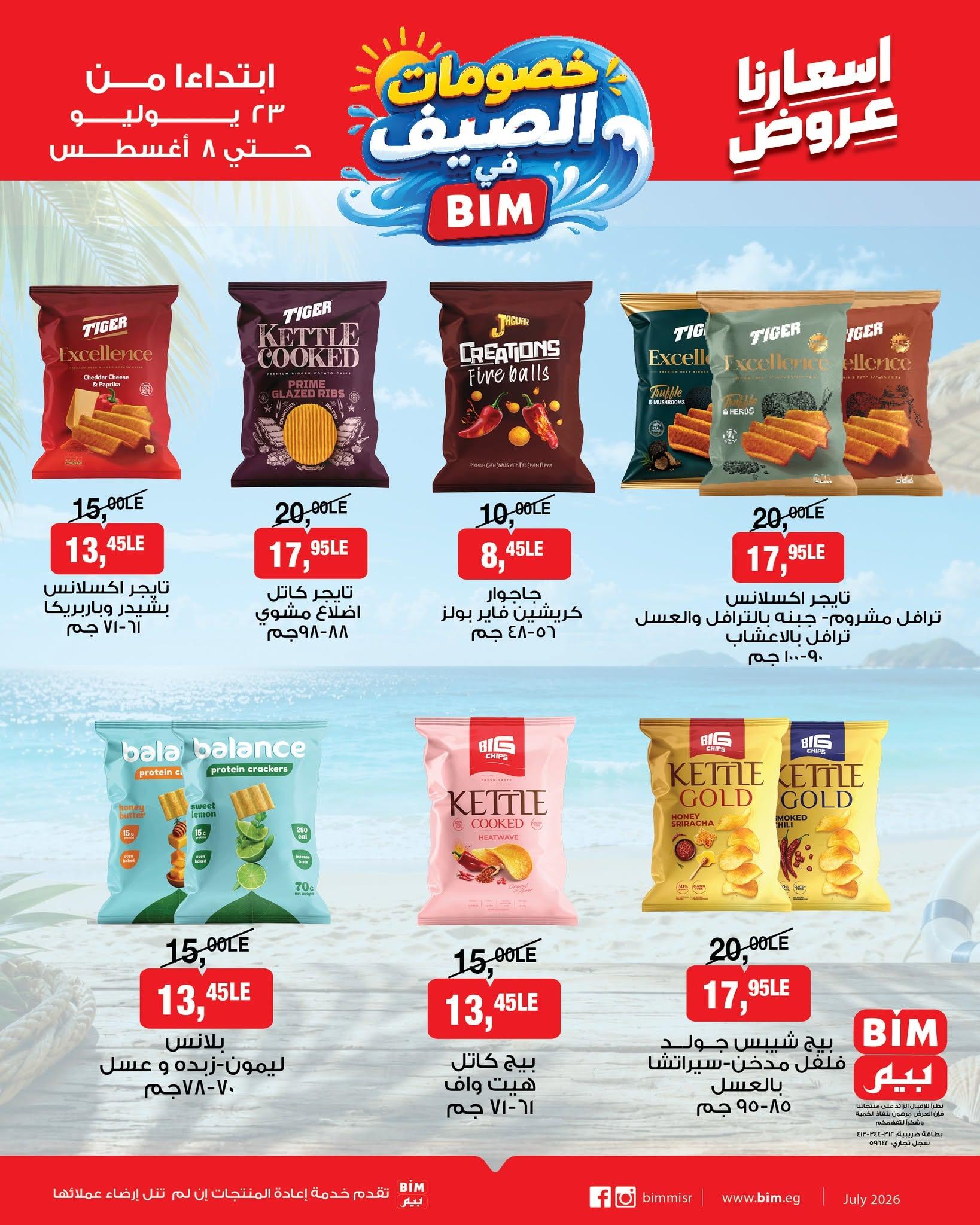 عروض بيم صفحة 2