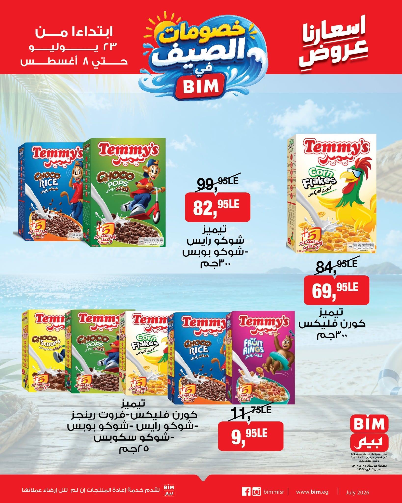 عروض بيم صفحة 3