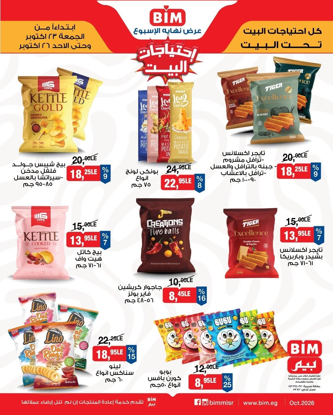 عروض بيم صفحة 2 عروض بيم صفحة 2