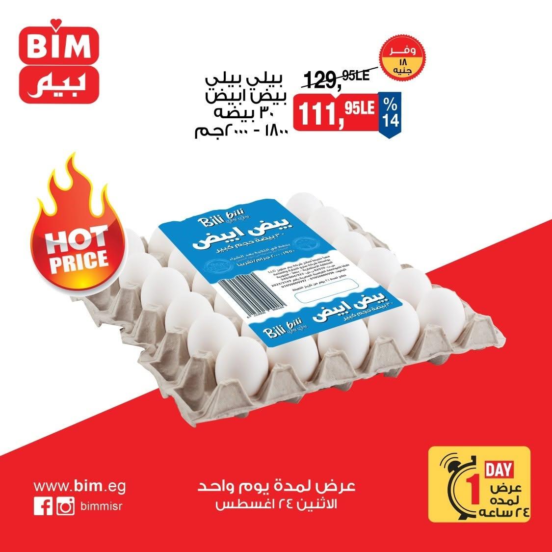 عروض بيم صفحة 3