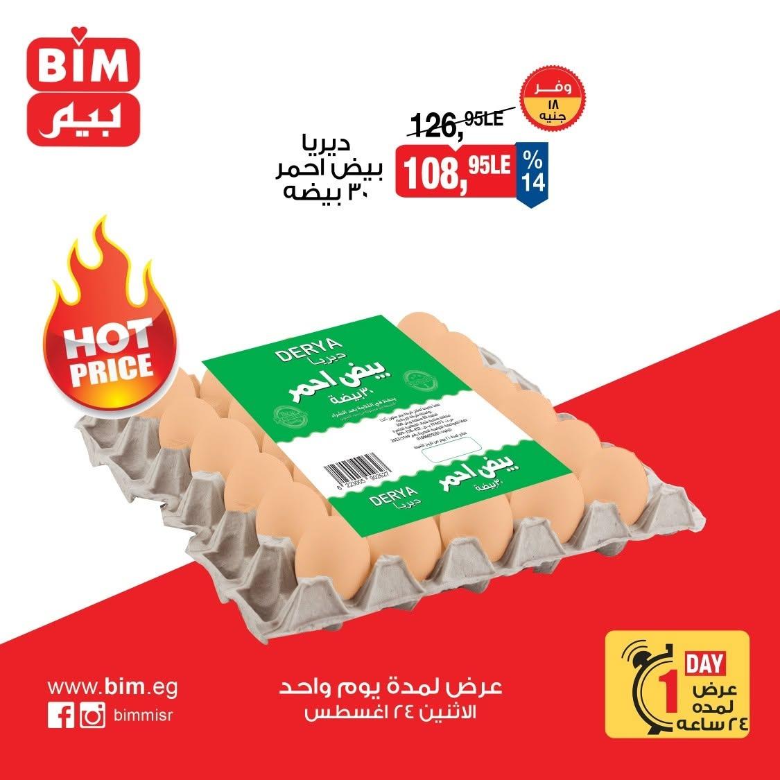 عروض بيم صفحة 4