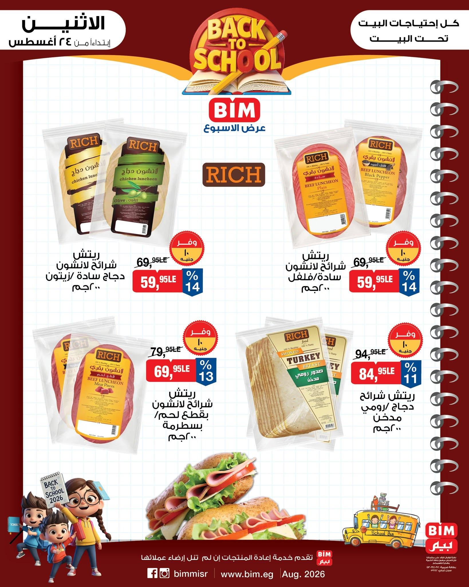 عروض بيم صفحة 10