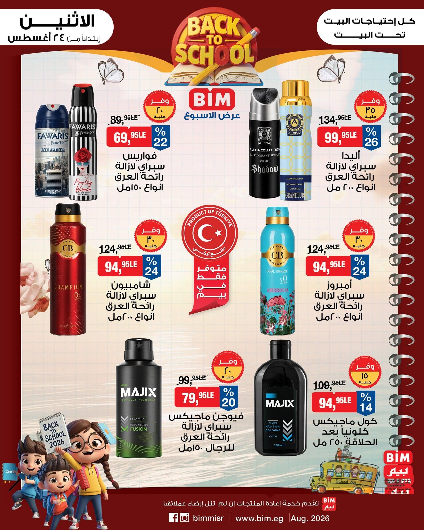 عروض بيم صفحة 2