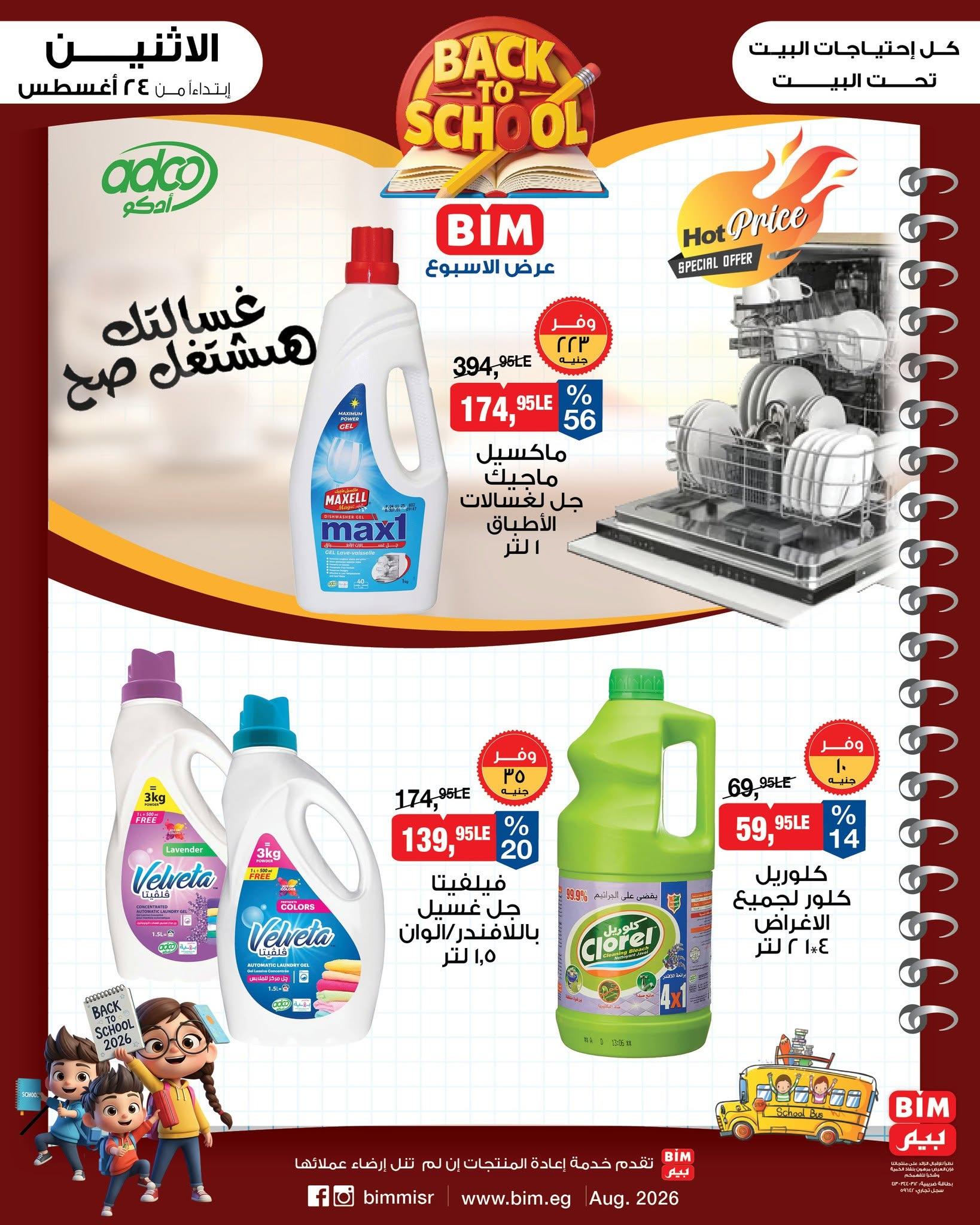 عروض بيم صفحة 3