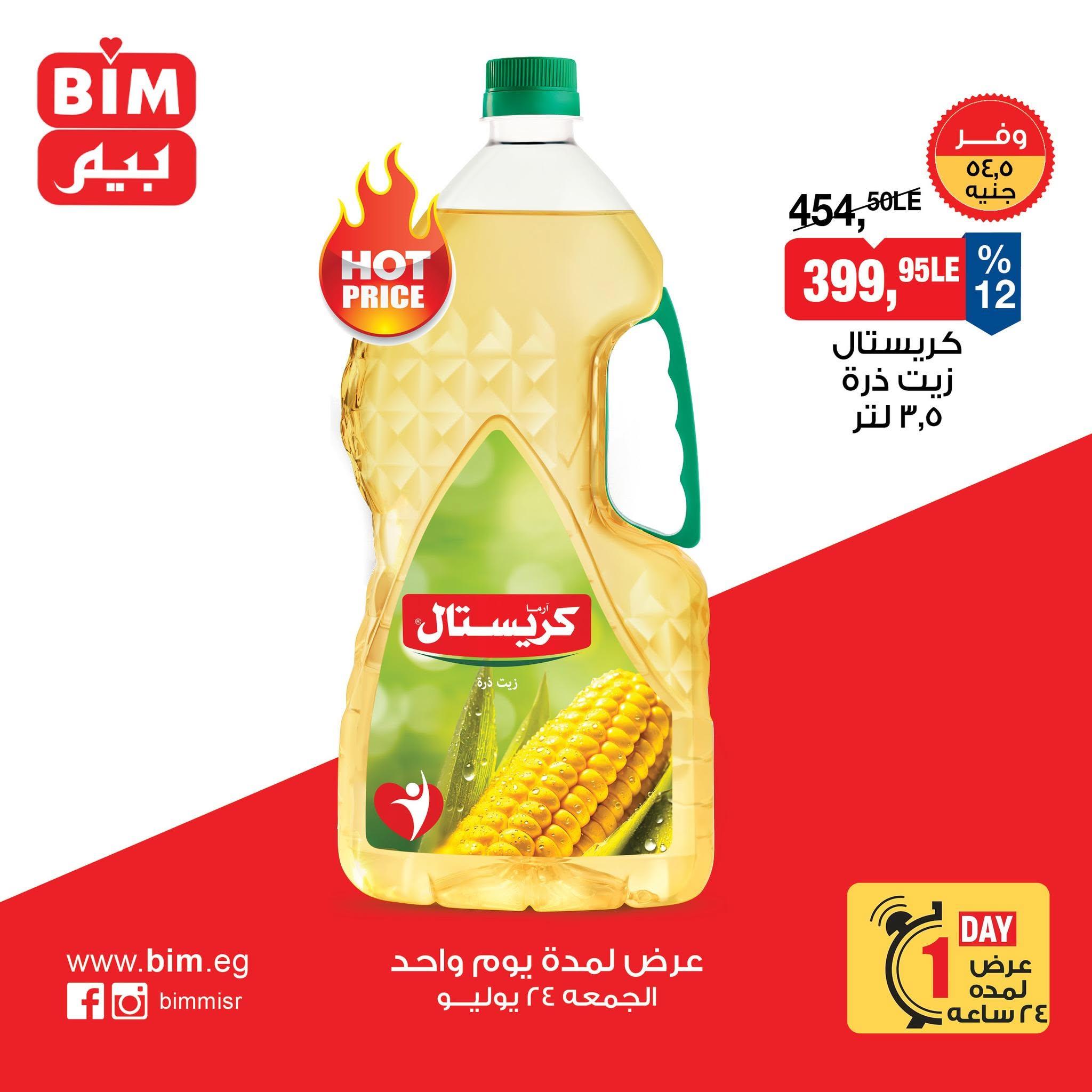 عروض بيم صفحة 3 عروض بيم صفحة 3