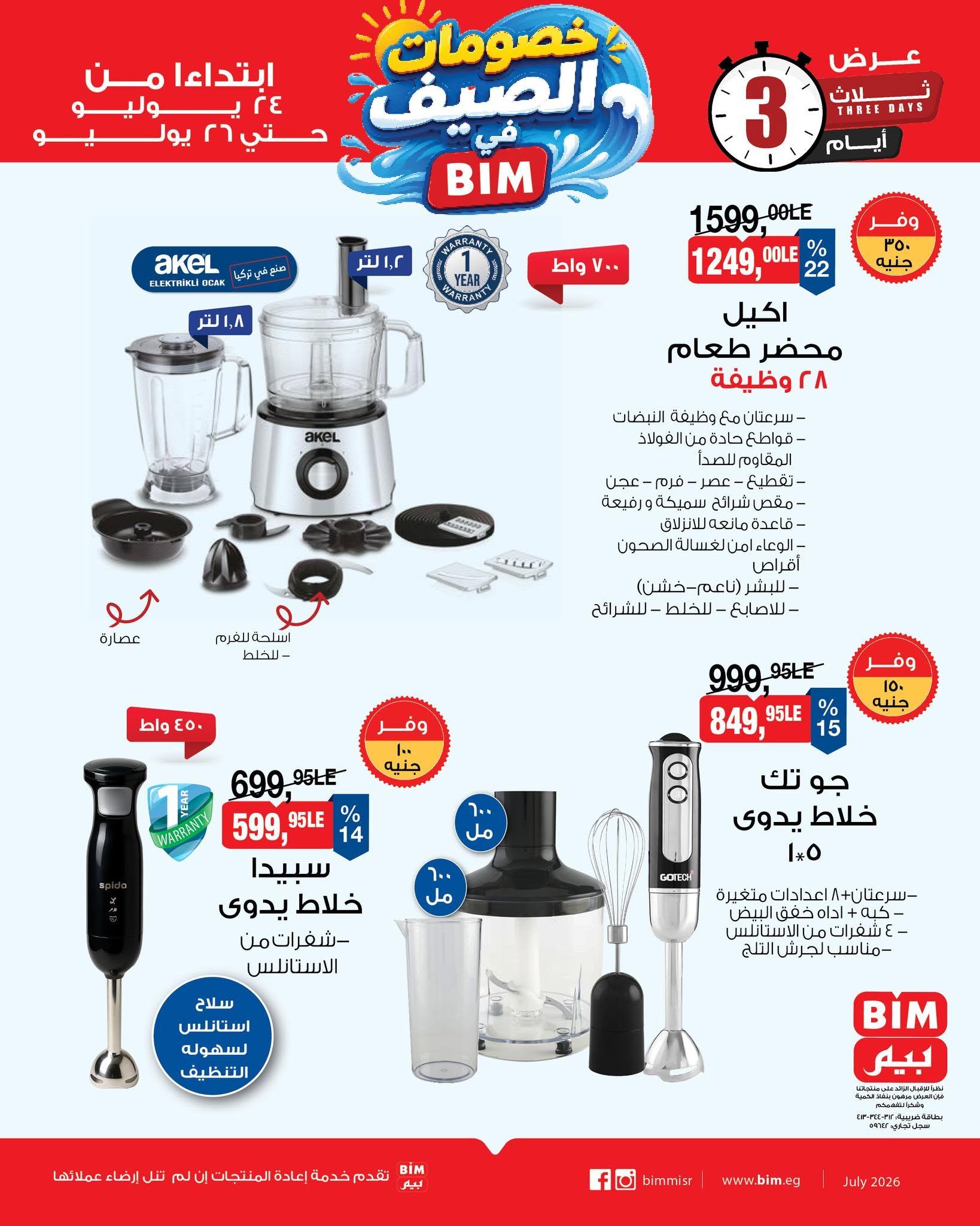عروض بيم صفحة 2