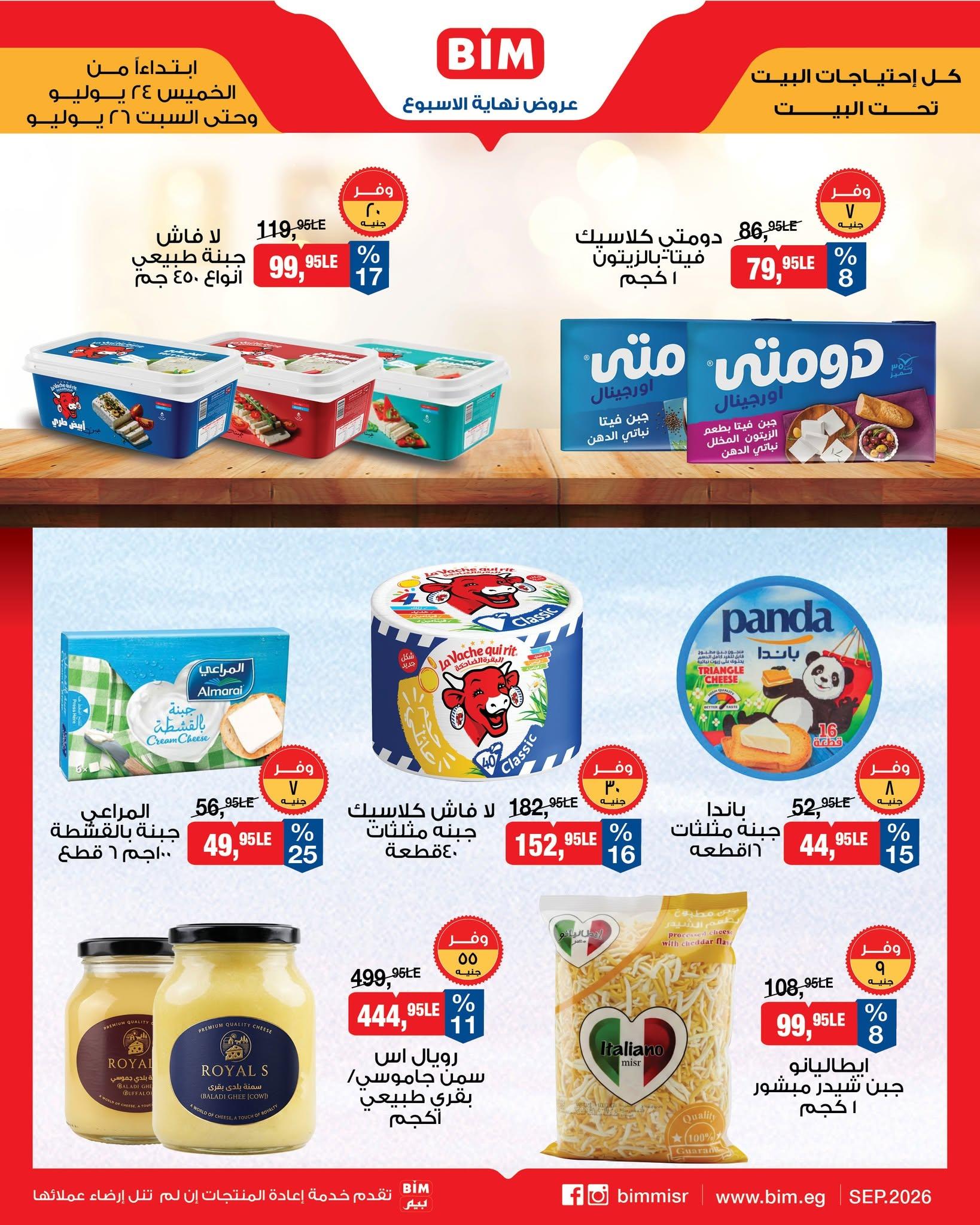 عروض بيم صفحة 3