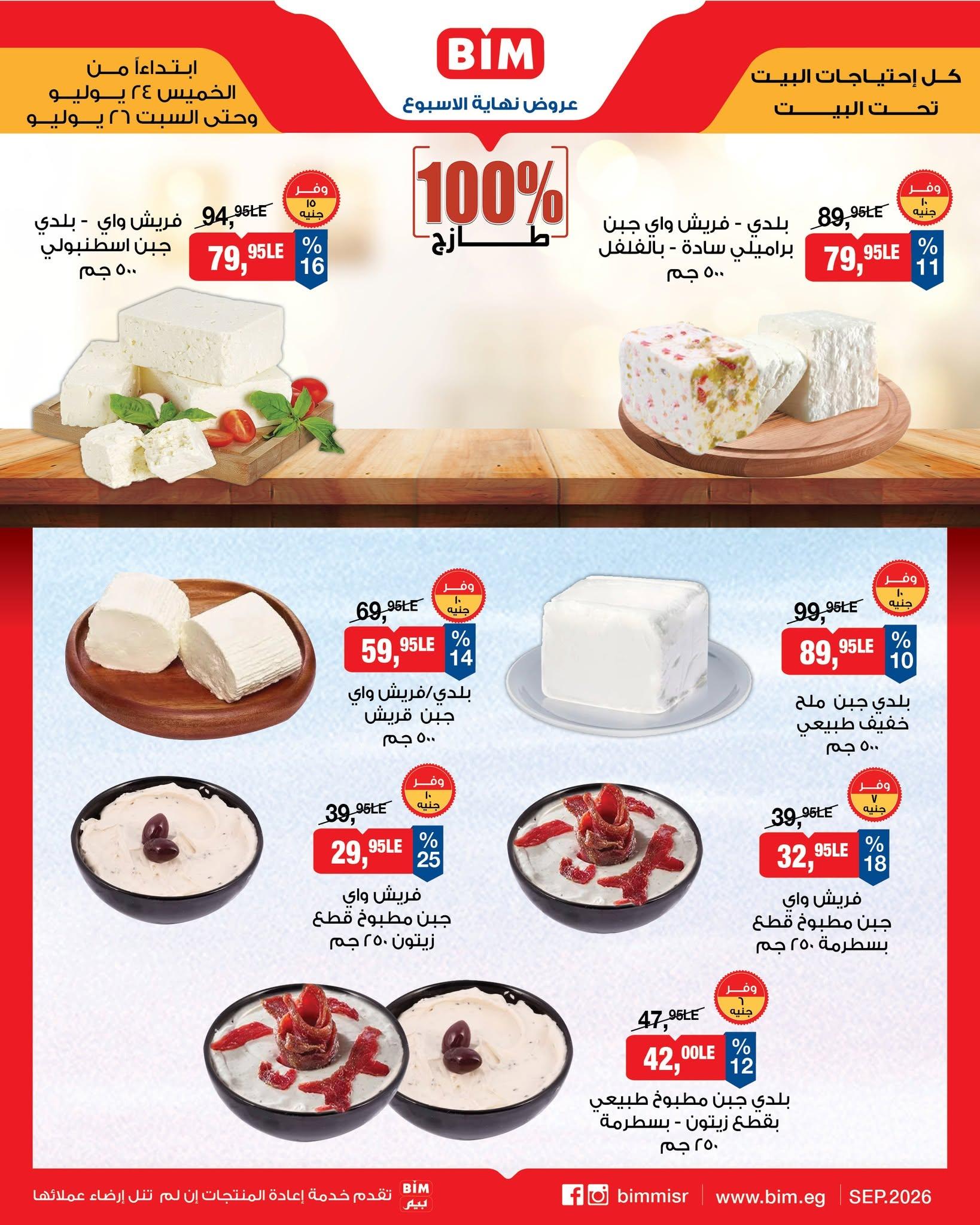 عروض بيم صفحة 4