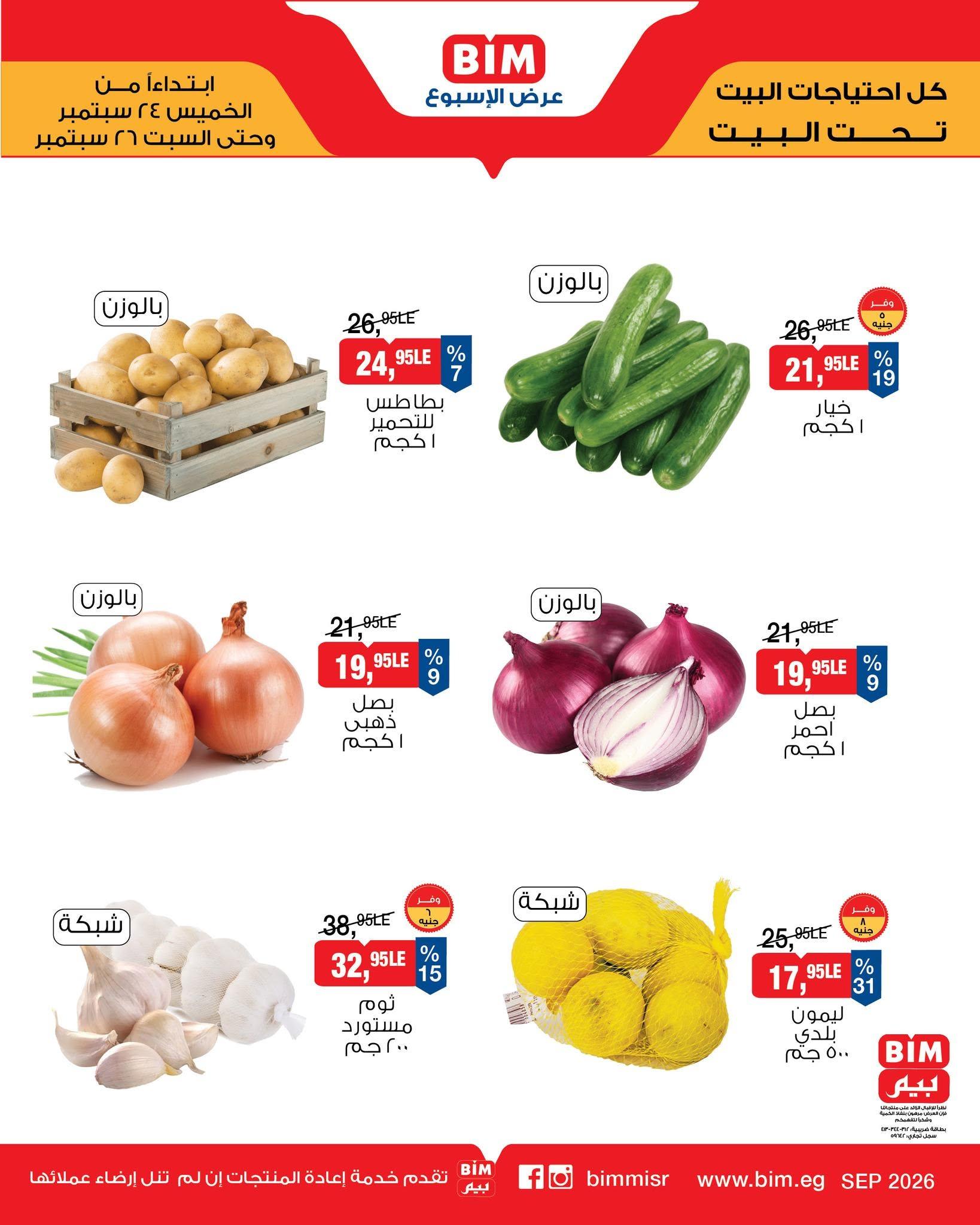عروض بيم صفحة 2
