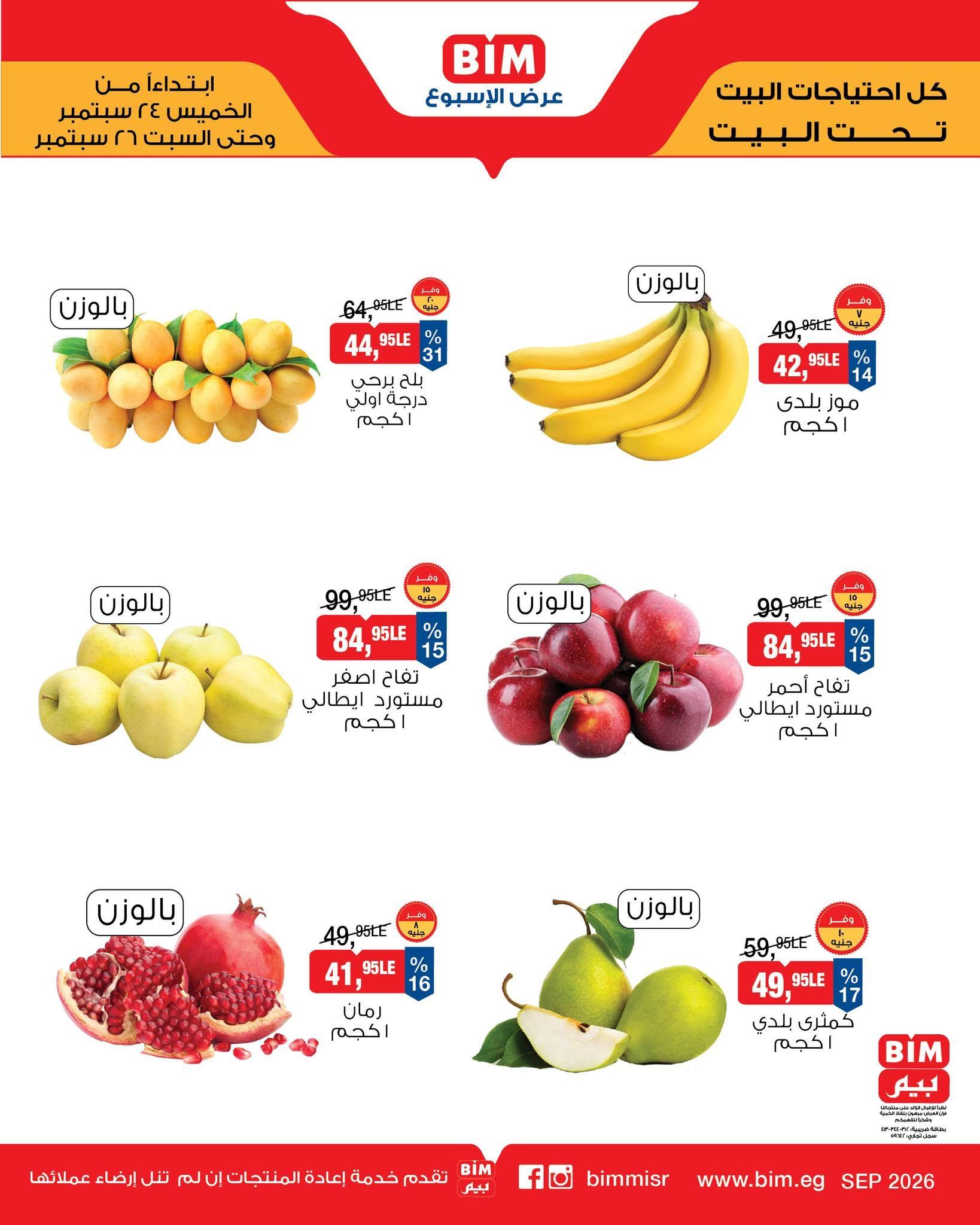 عروض بيم صفحة 3