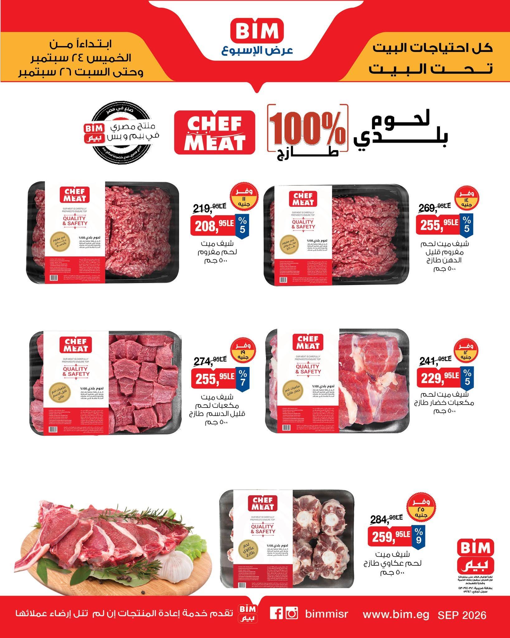 عروض بيم صفحة 2