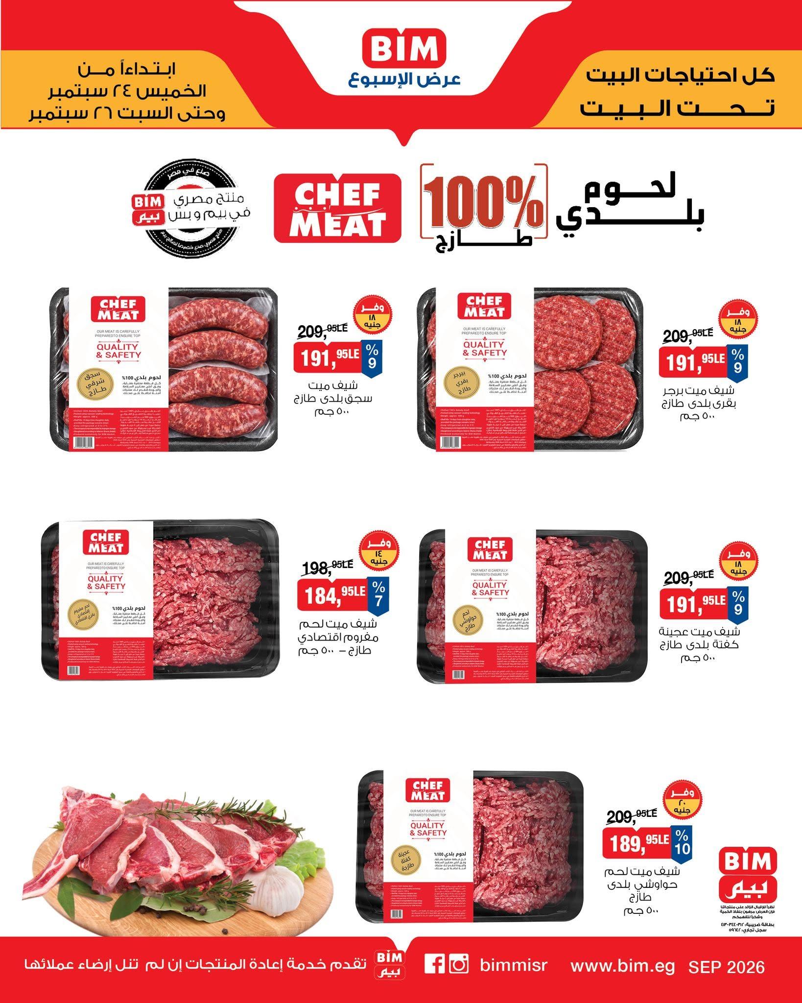 عروض بيم صفحة 3
