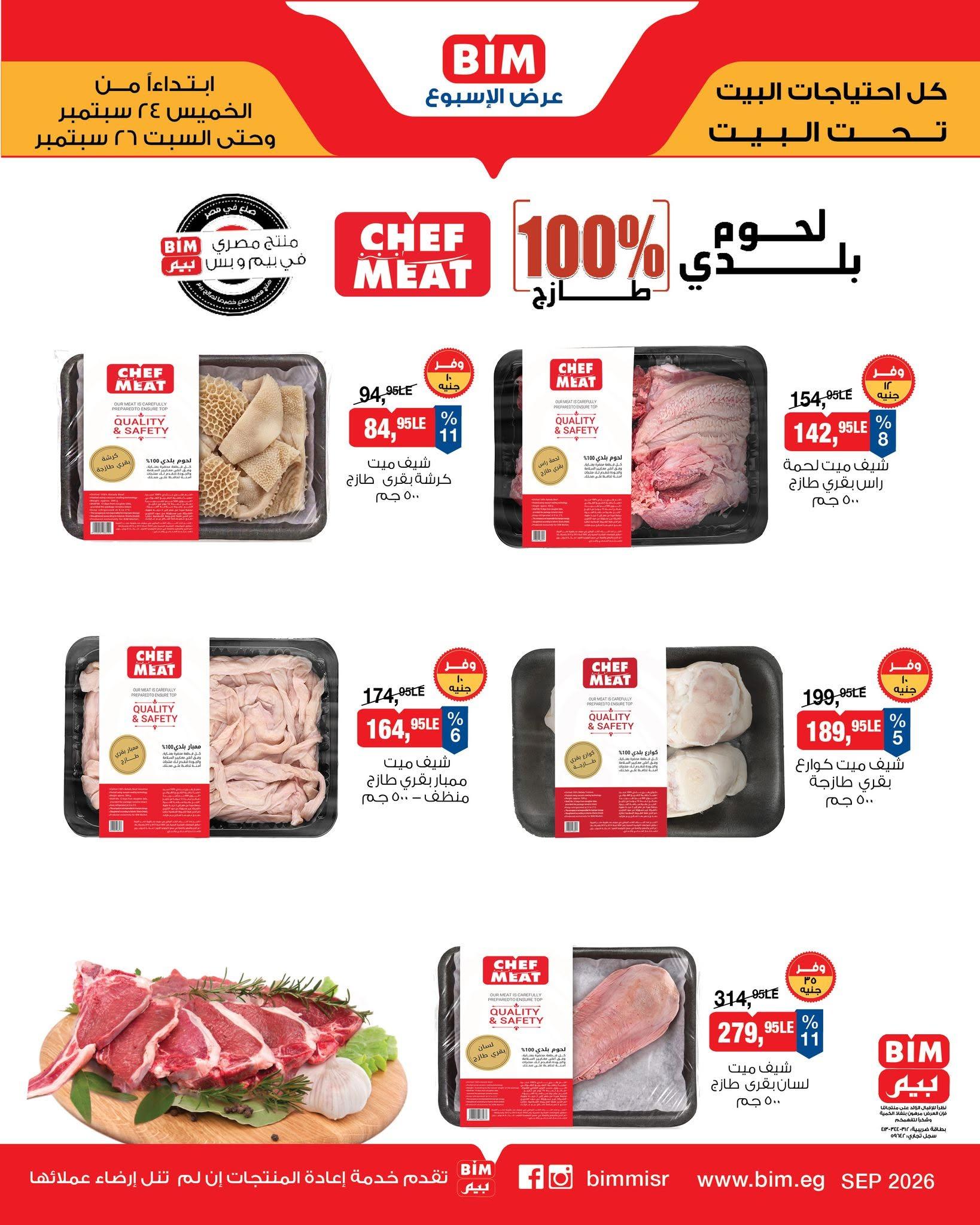 عروض بيم صفحة 4