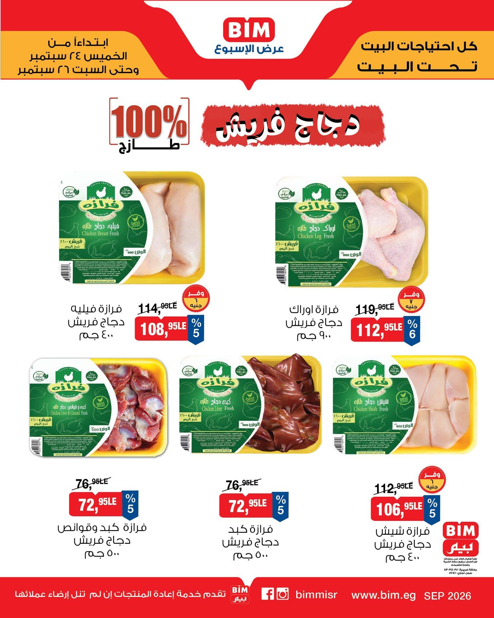 عروض بيم صفحة 5