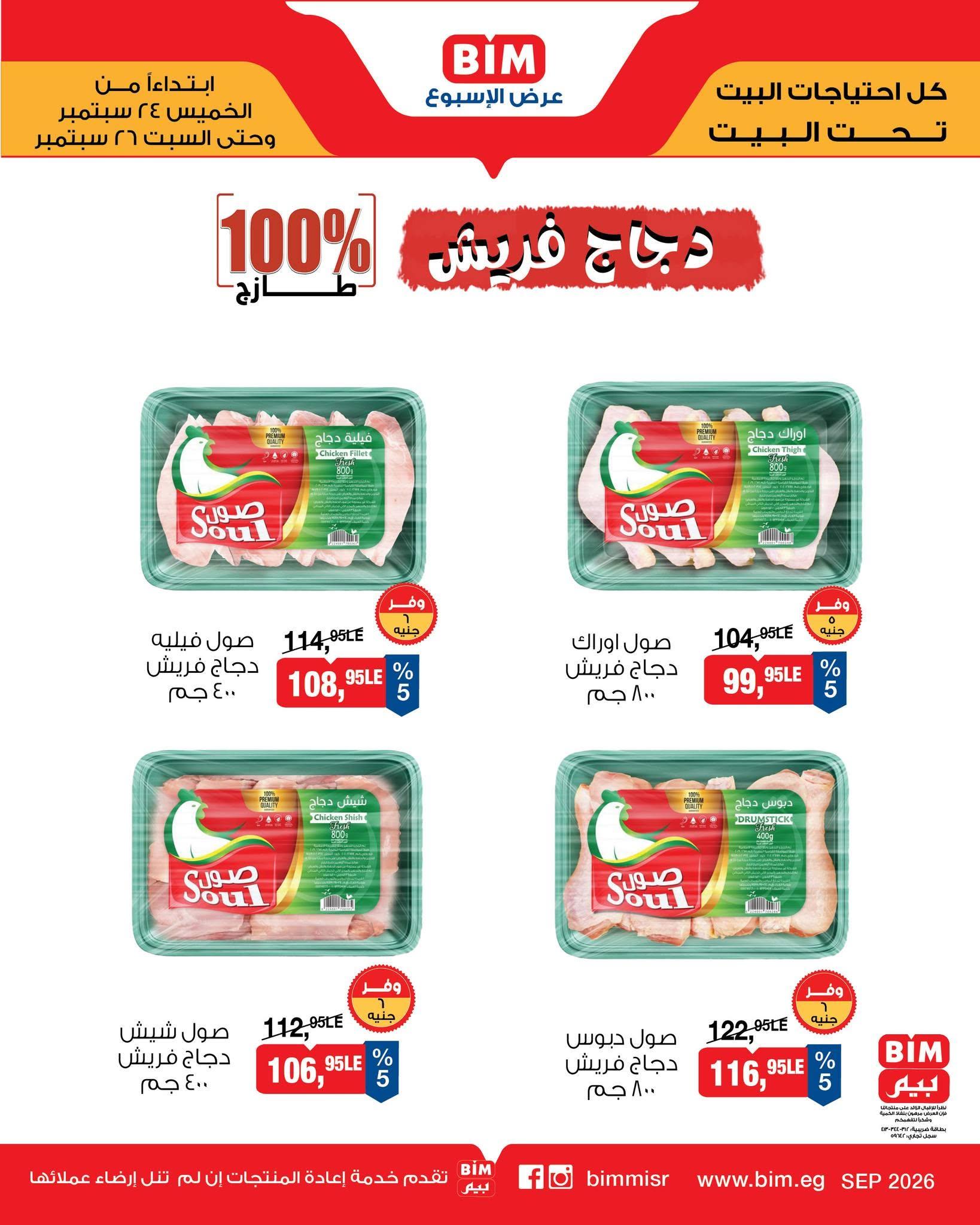 عروض بيم صفحة 6