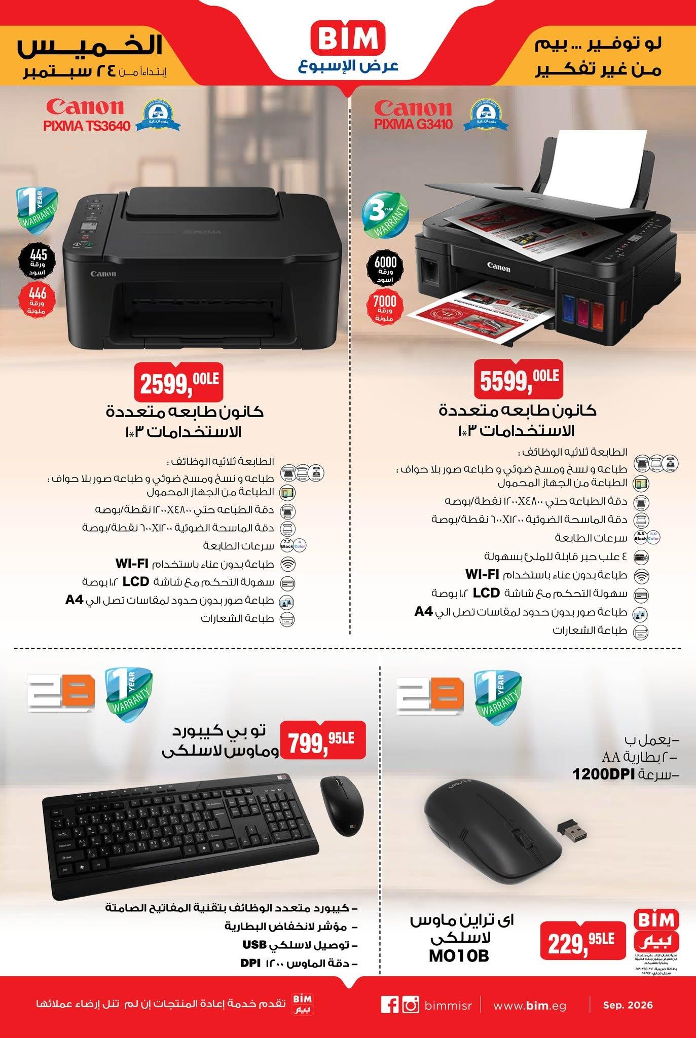 عروض بيم صفحة 4