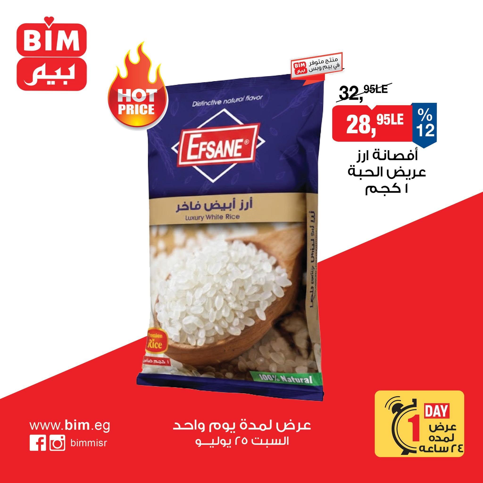 عروض بيم صفحة 2