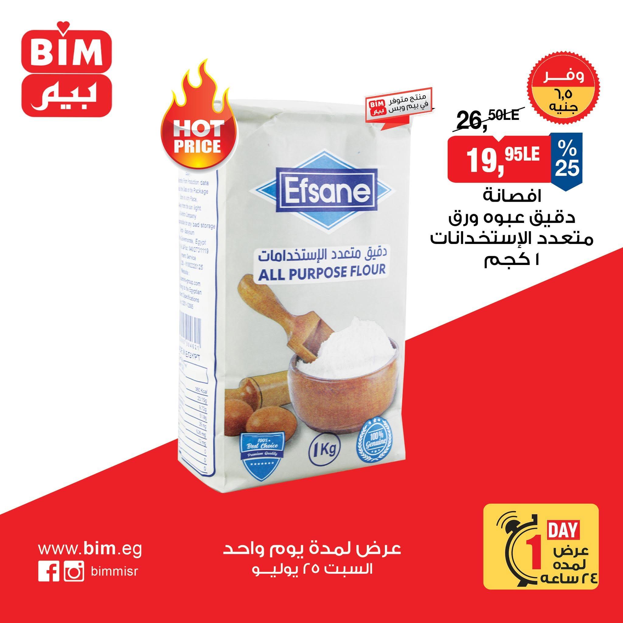 عروض بيم صفحة 3