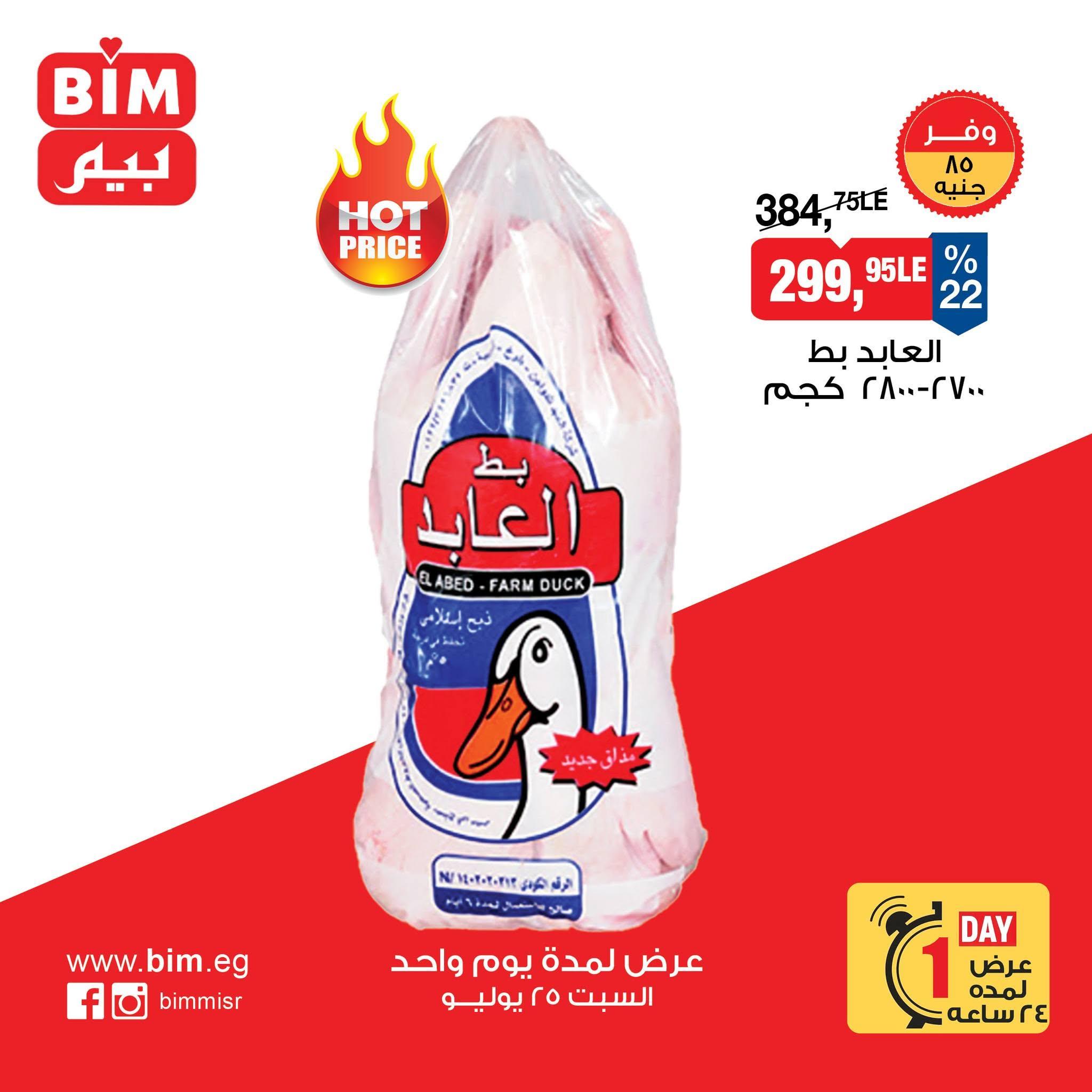 عروض بيم صفحة 4