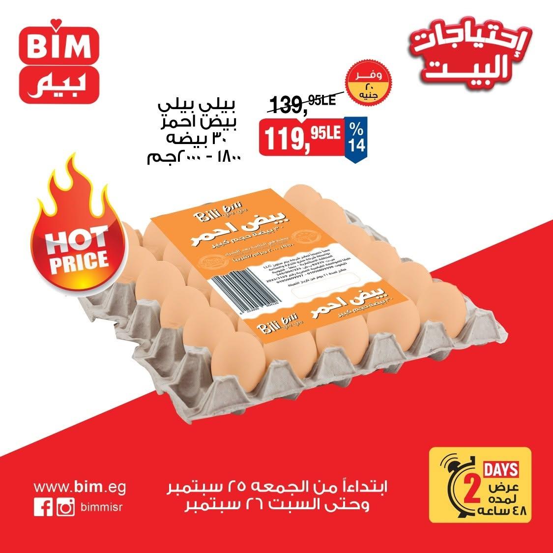 عروض بيم صفحة 2