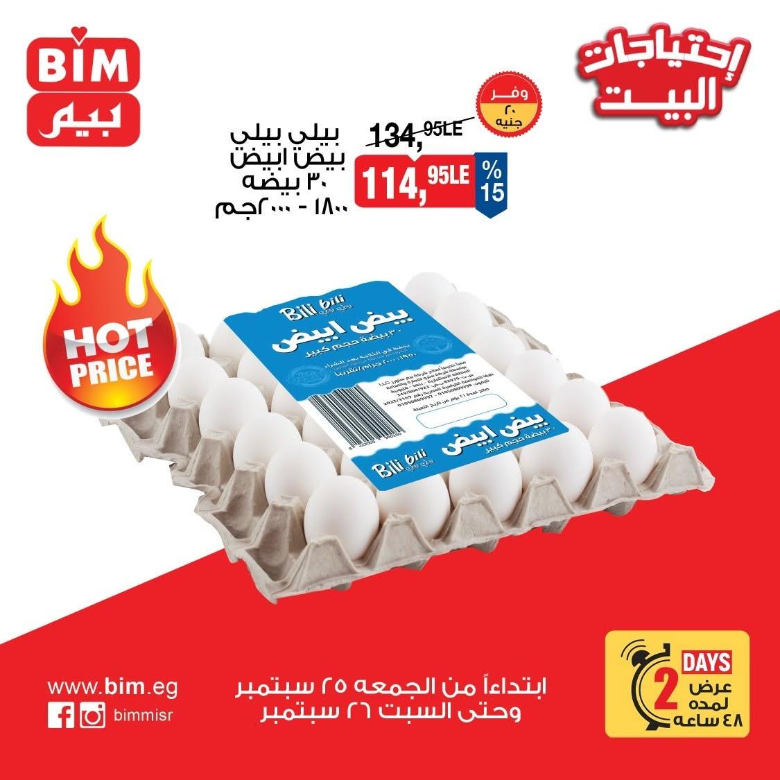 عروض بيم صفحة 3