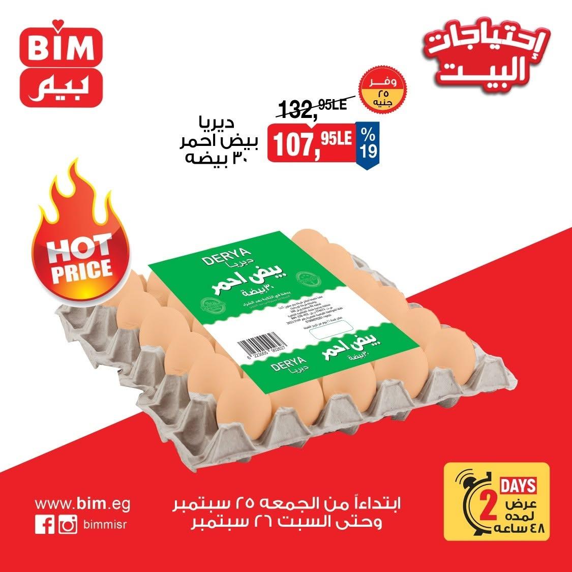 عروض بيم صفحة 4