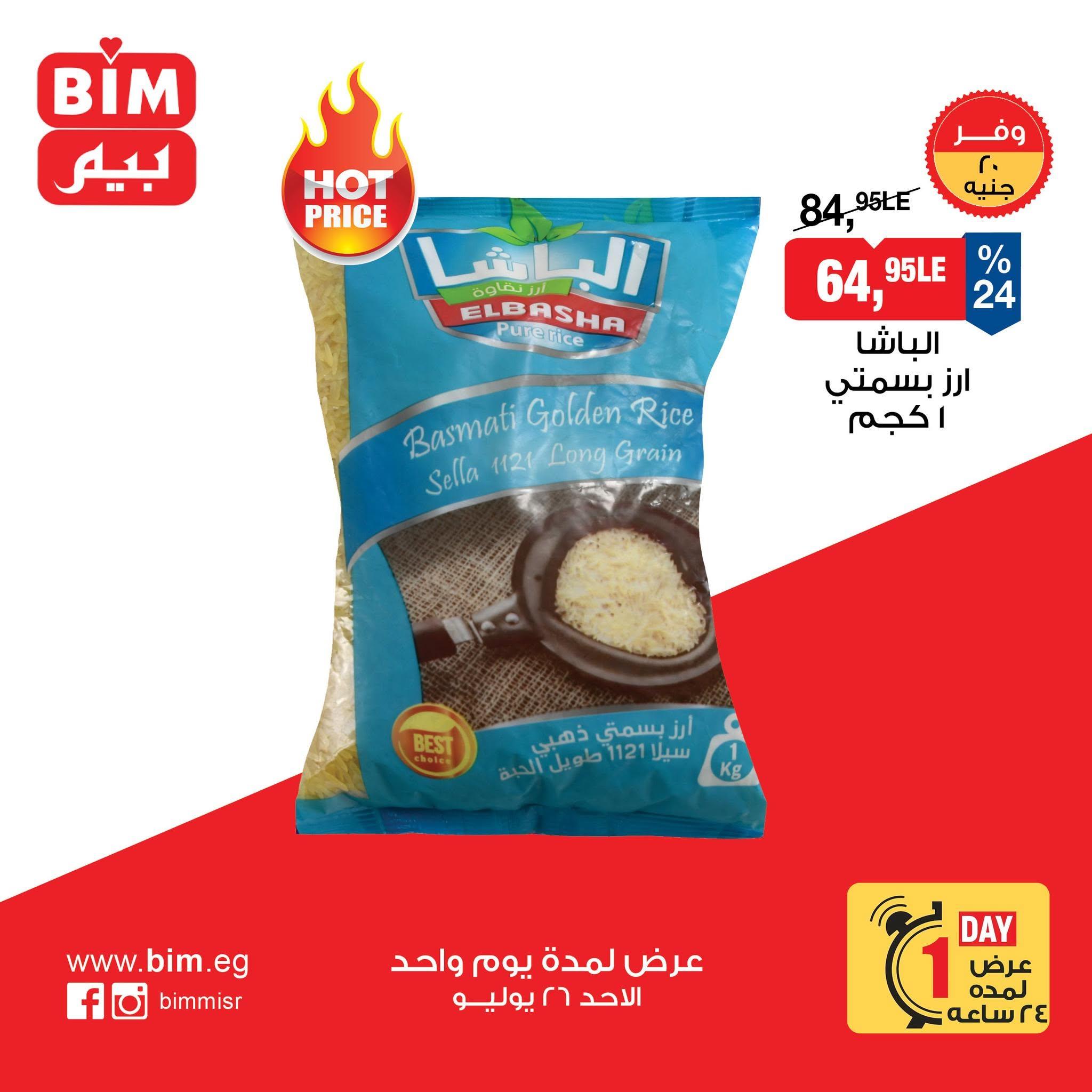 عروض بيم صفحة 2